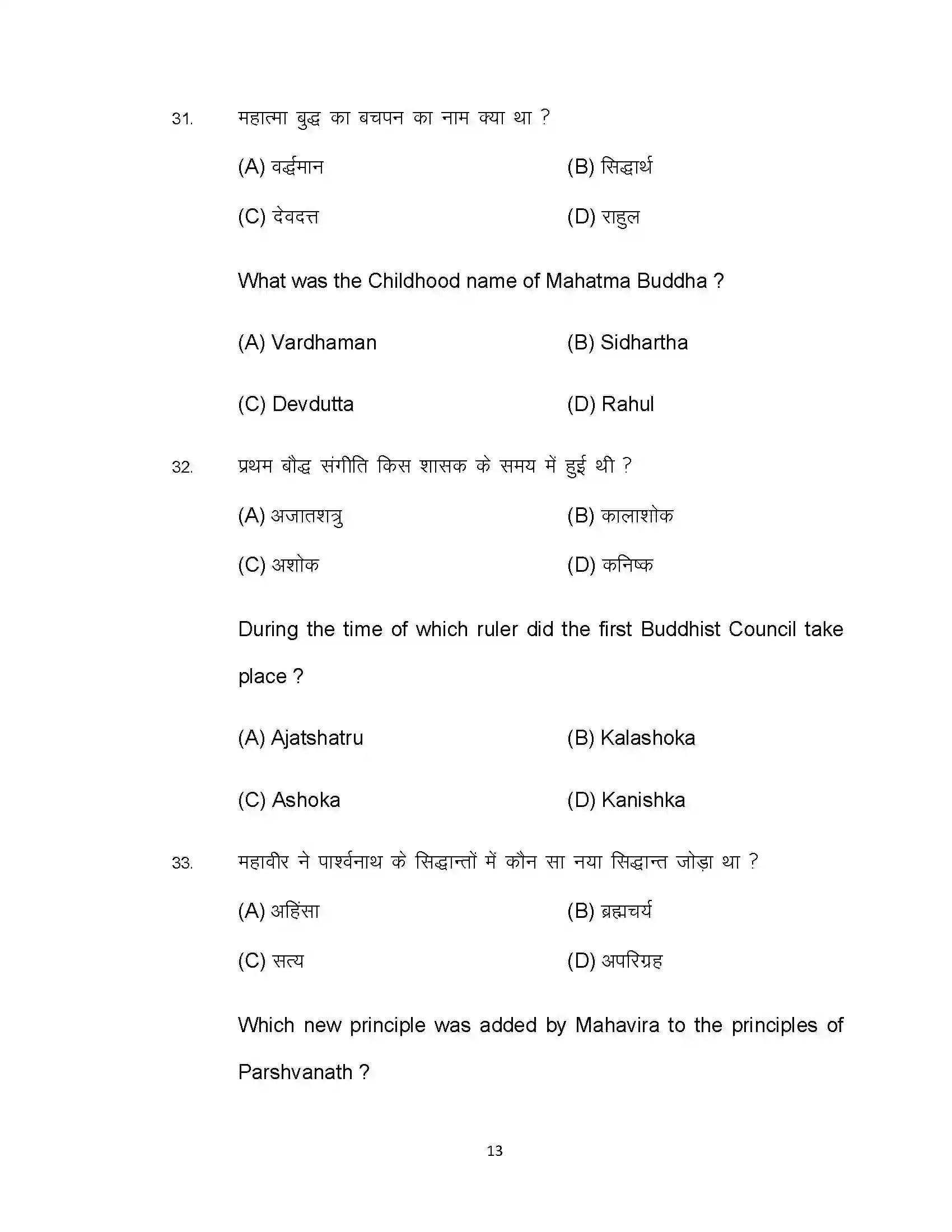 Bihar Board Class 12th 2022 History Sample Paper 13