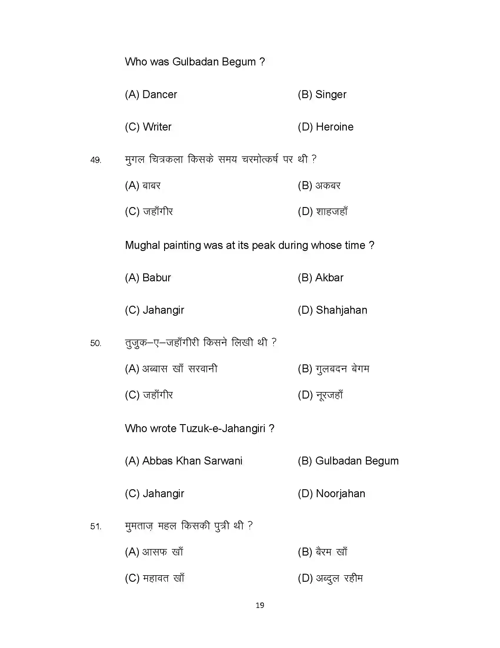 Bihar Board Class 12th 2022 History Sample Paper 19