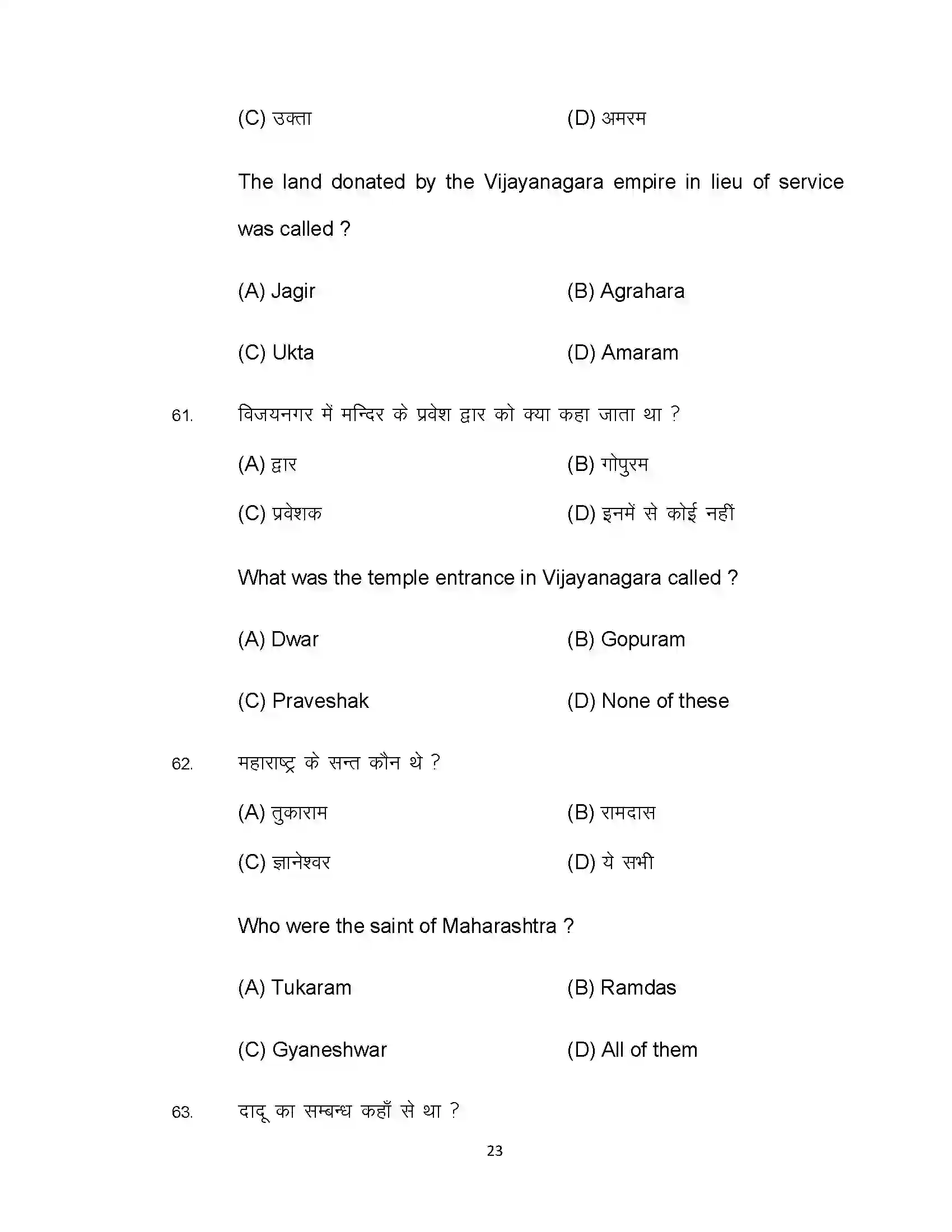 Bihar Board Class 12th 2022 History Sample Paper 23