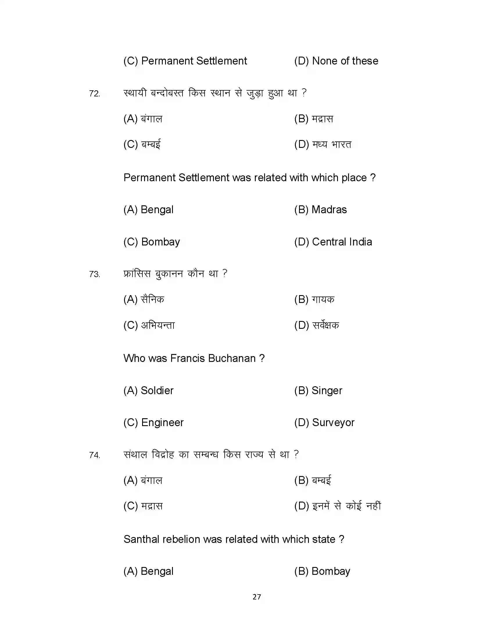Bihar Board Class 12th 2022 History Sample Paper 27