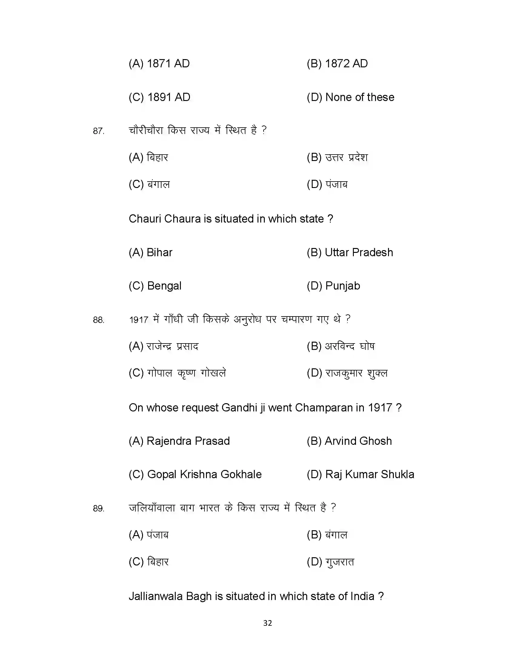 Bihar Board Class 12th 2022 History Sample Paper 32