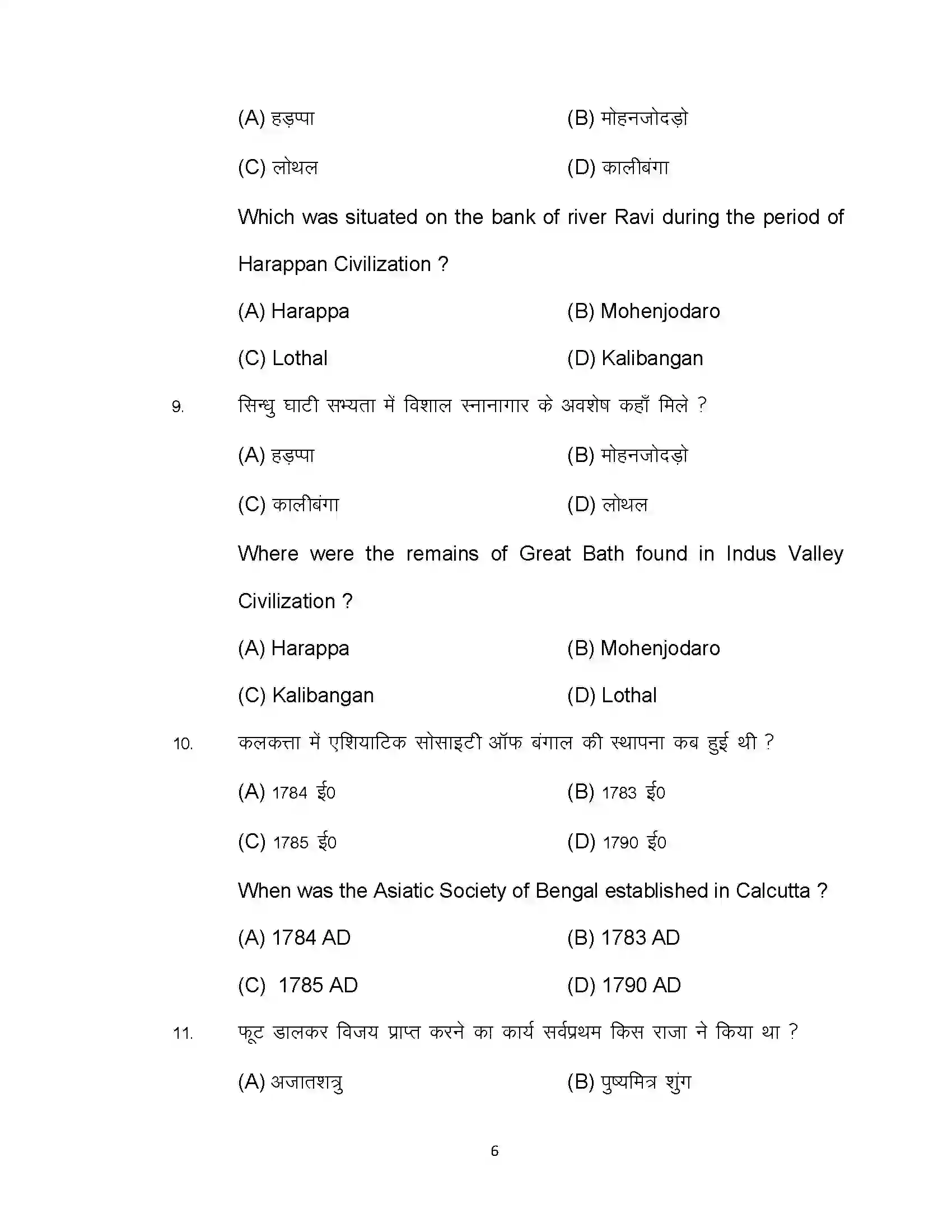 Bihar Board Class 12th 2022 History Sample Paper 6