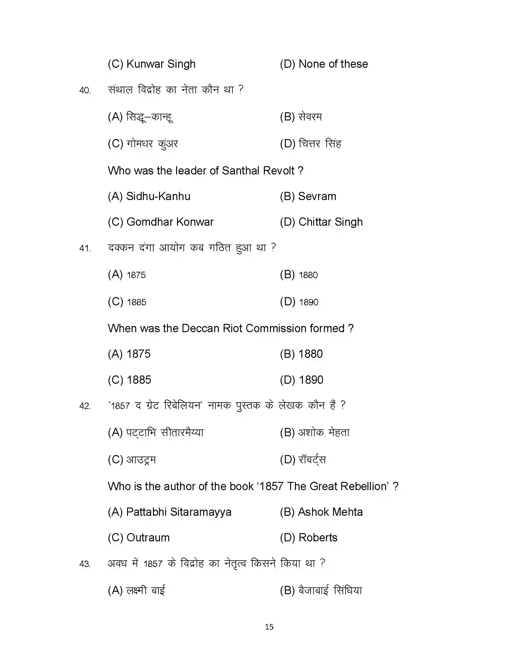 Bihar Board Class 12th 2023 History Sample Paper 15