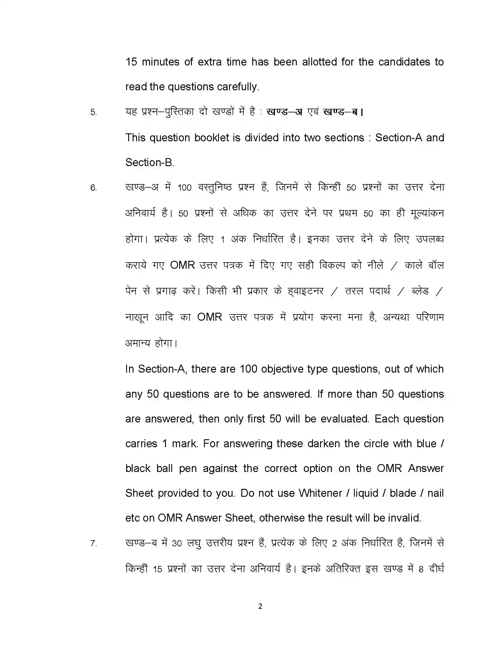 Bihar Board Class 12th 2023 History Sample Paper 2