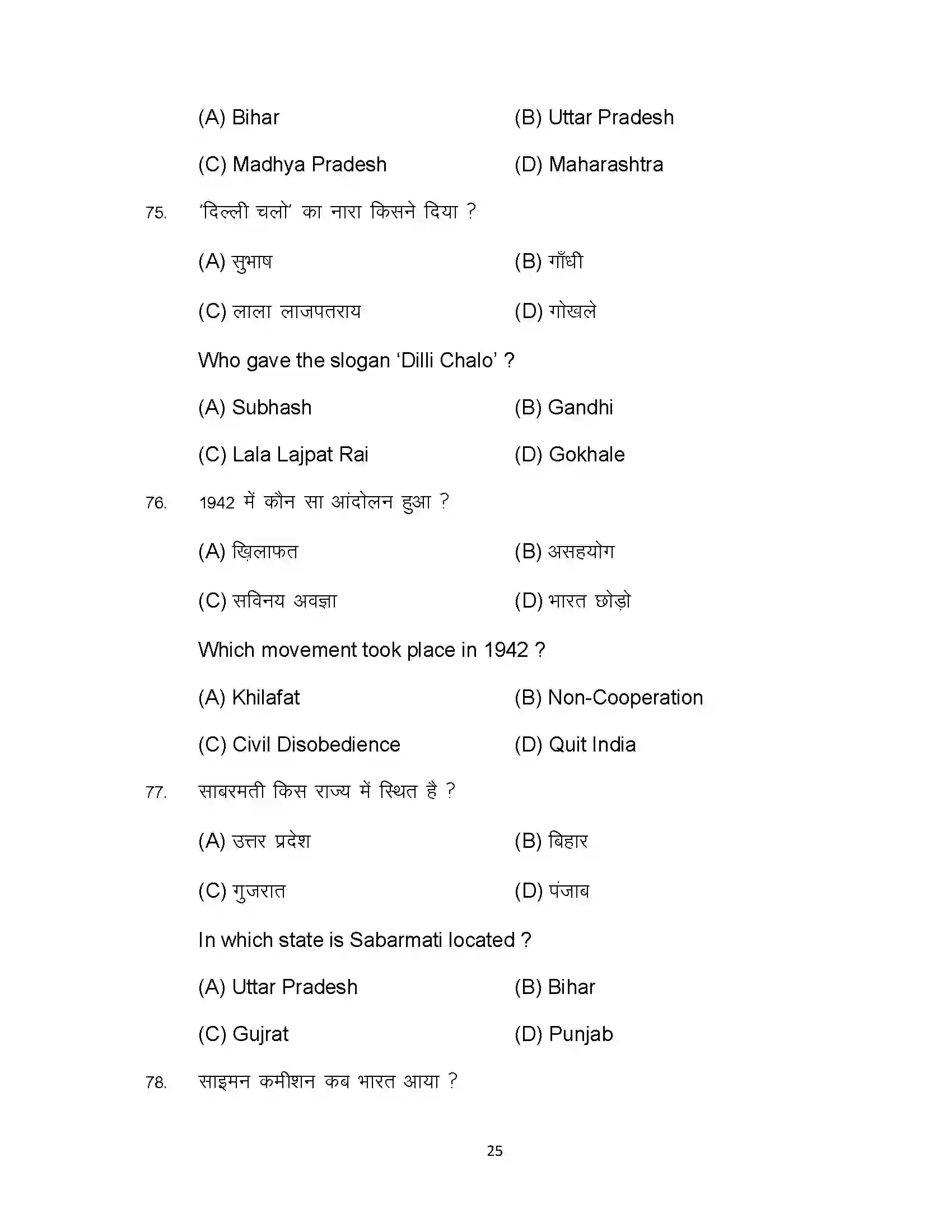 Bihar Board Class 12th 2023 History Sample Paper 25