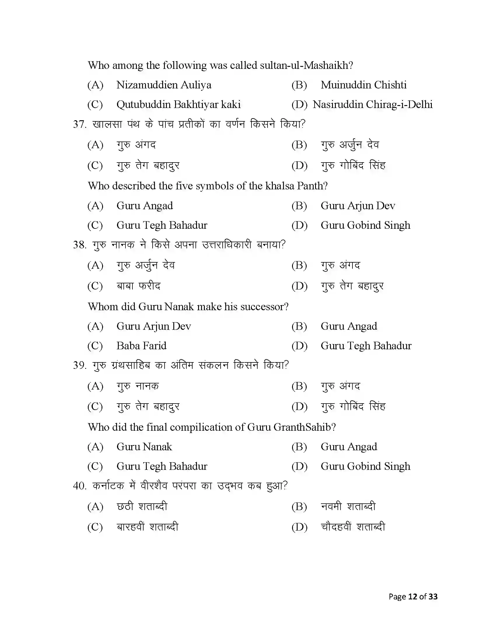 Bihar Board Class 12th 2025 History Sample Paper 12