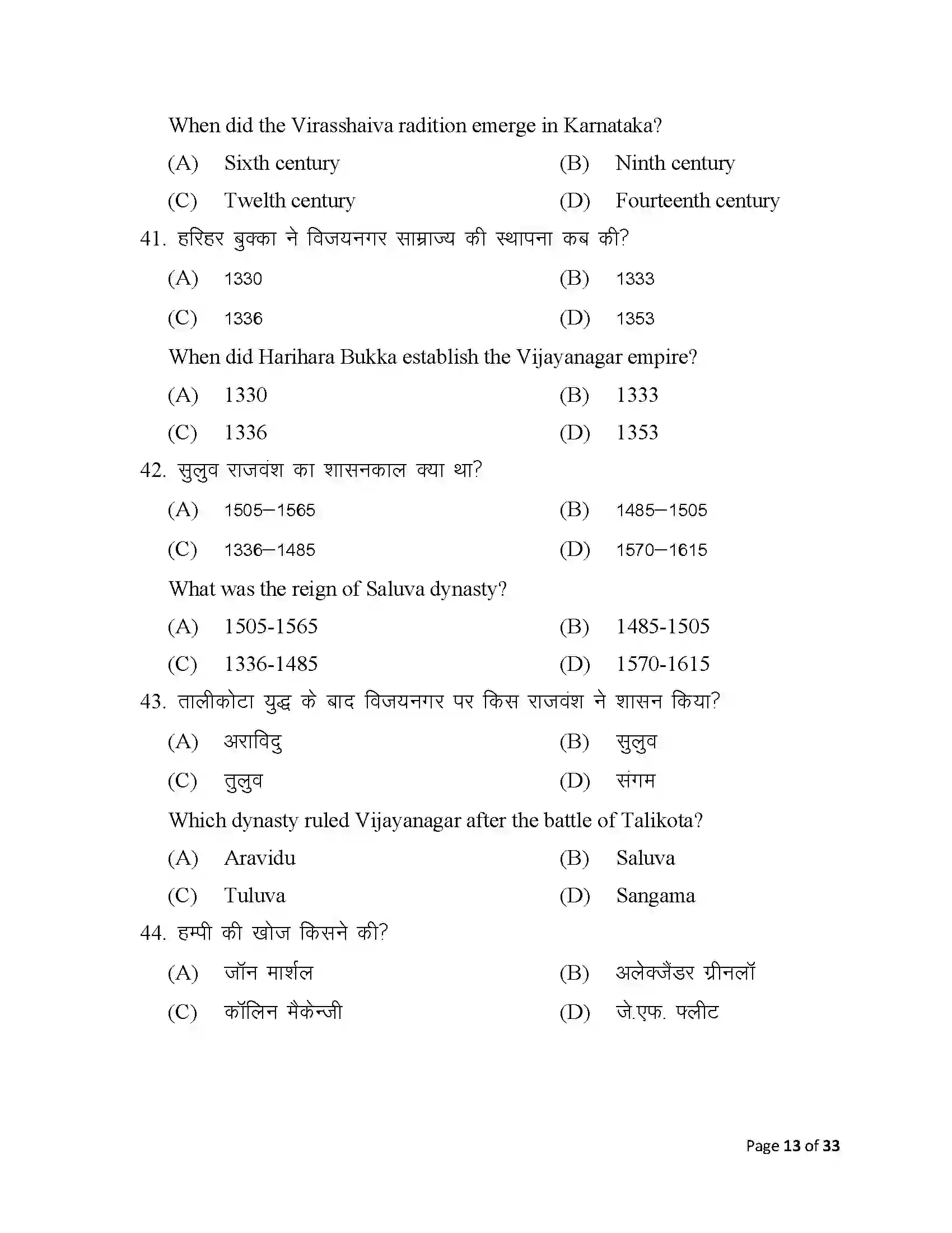 Bihar Board Class 12th 2025 History Sample Paper 13