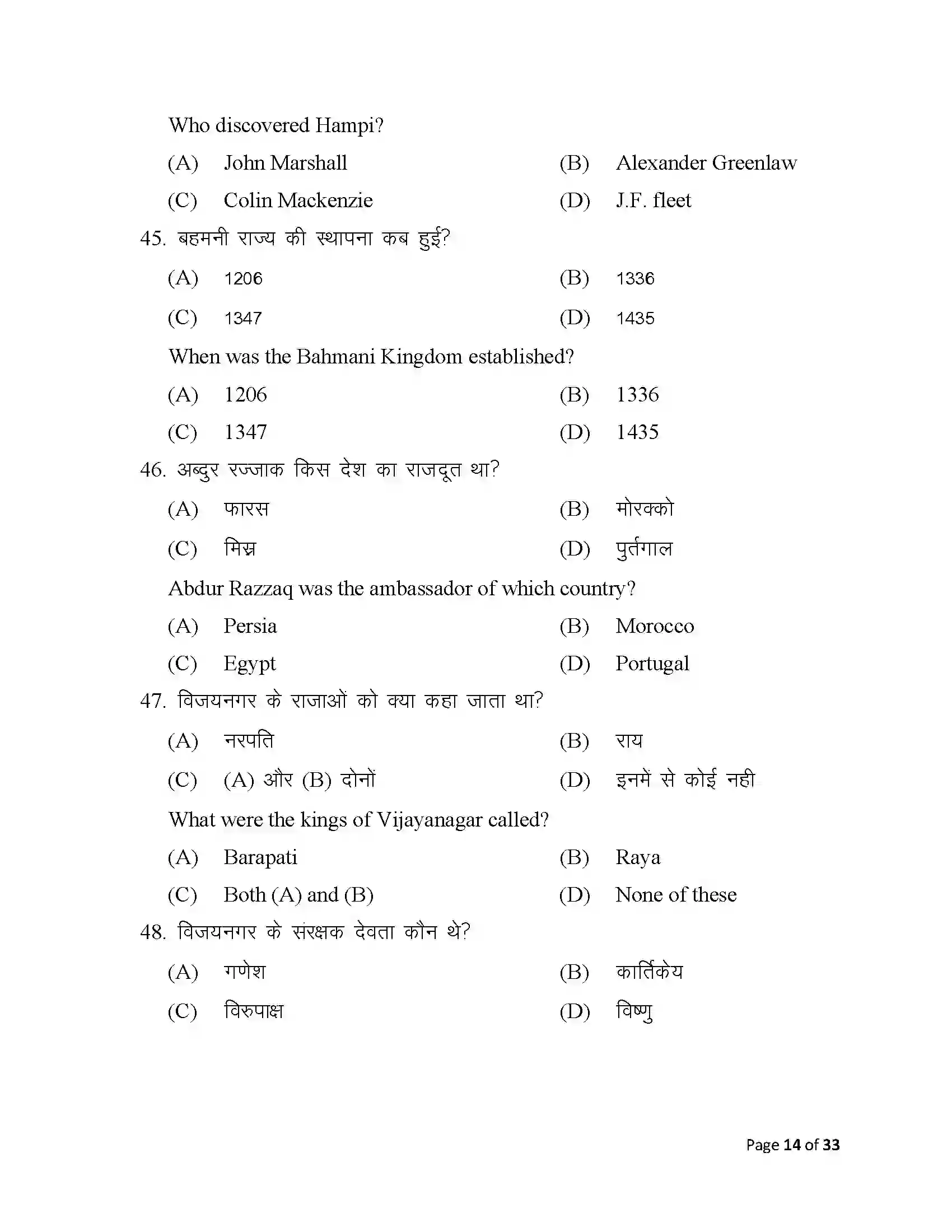 Bihar Board Class 12th 2025 History Sample Paper 14