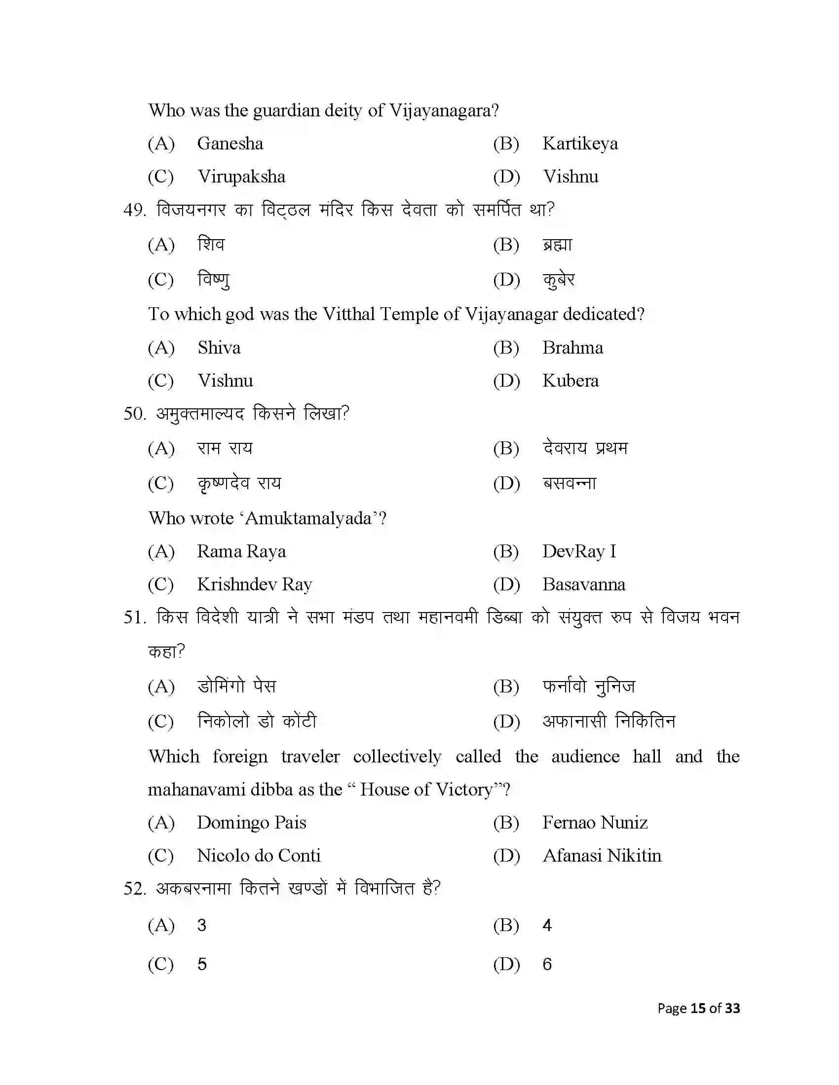 Bihar Board Class 12th 2025 History Sample Paper 15