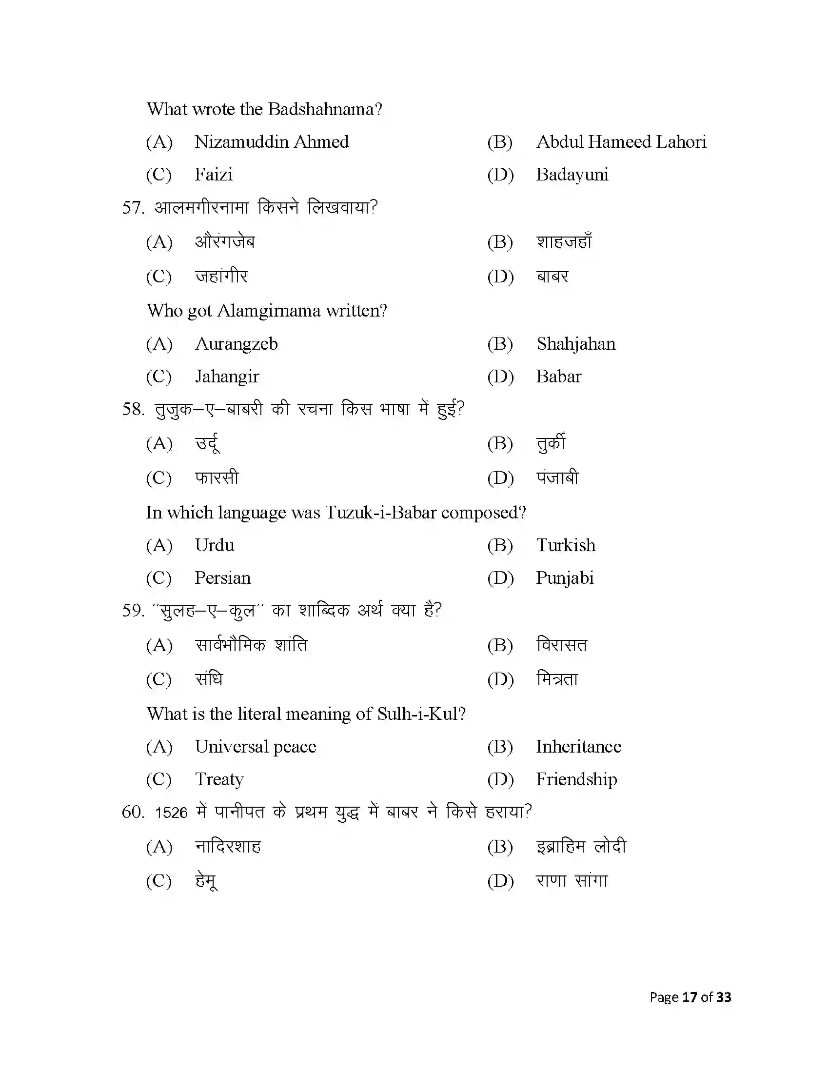 Bihar Board Class 12th 2025 History Sample Paper 17