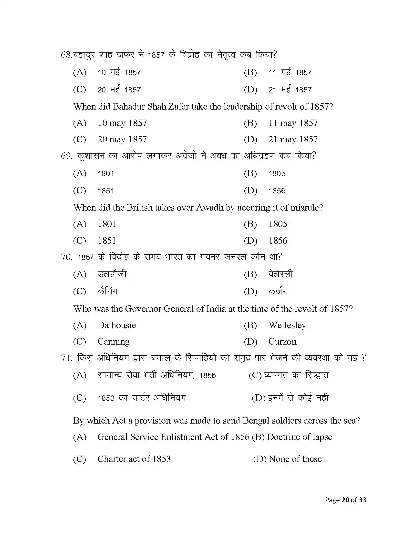 Bihar Board Class 12th 2025 History Sample Paper 20