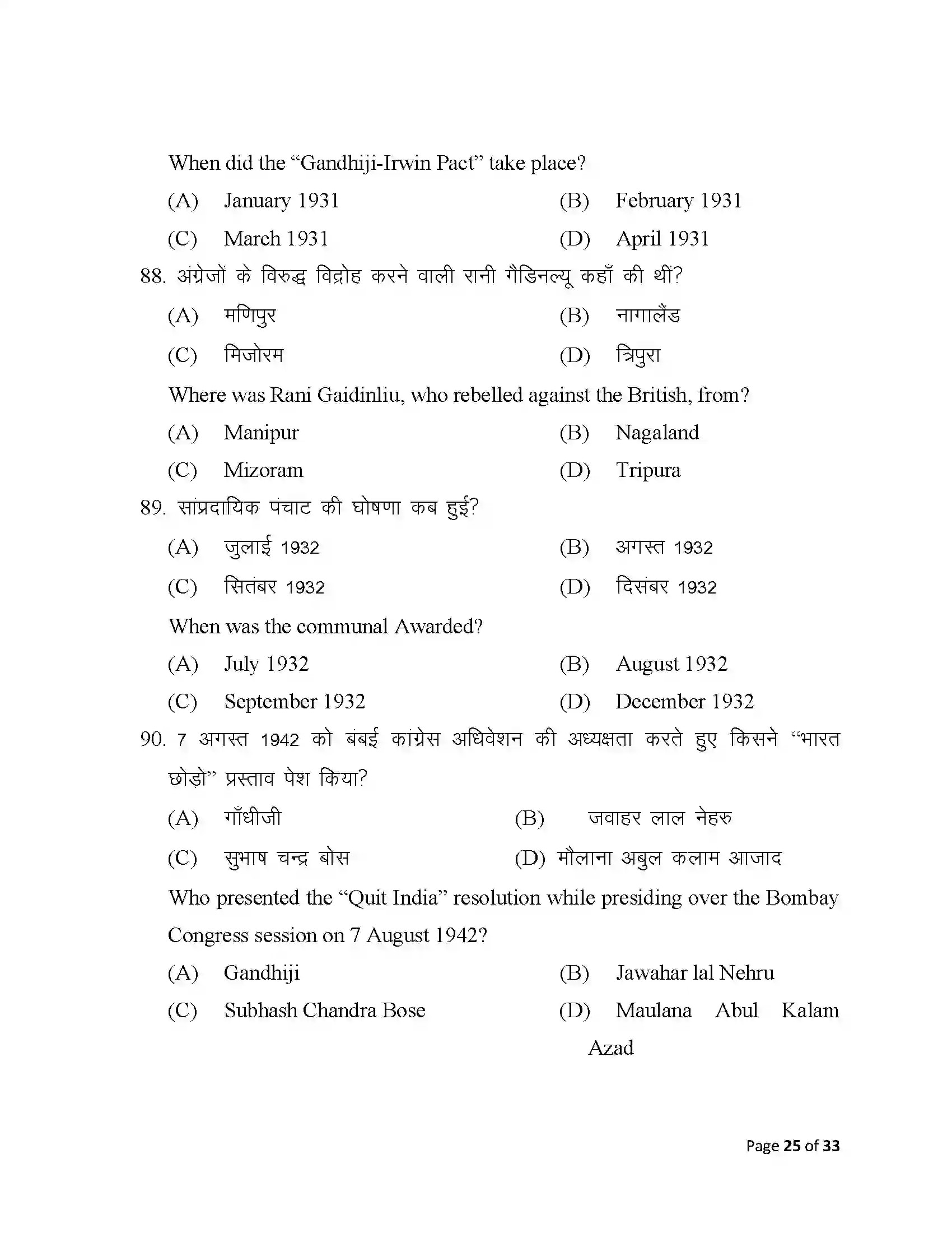 Bihar Board Class 12th 2025 History Sample Paper 25