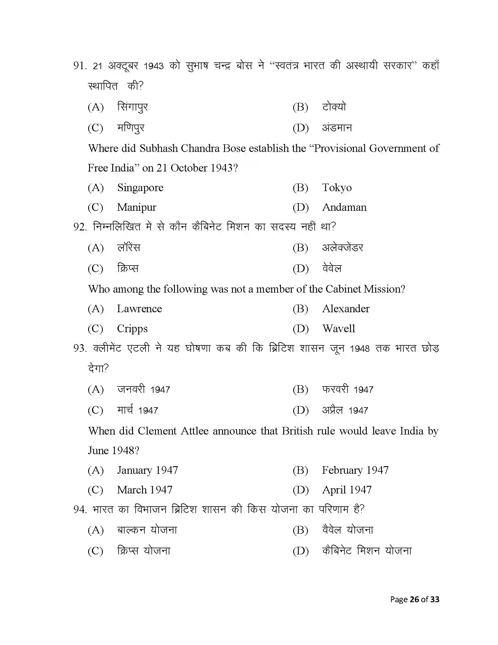 Bihar Board Class 12th 2025 History Sample Paper 26
