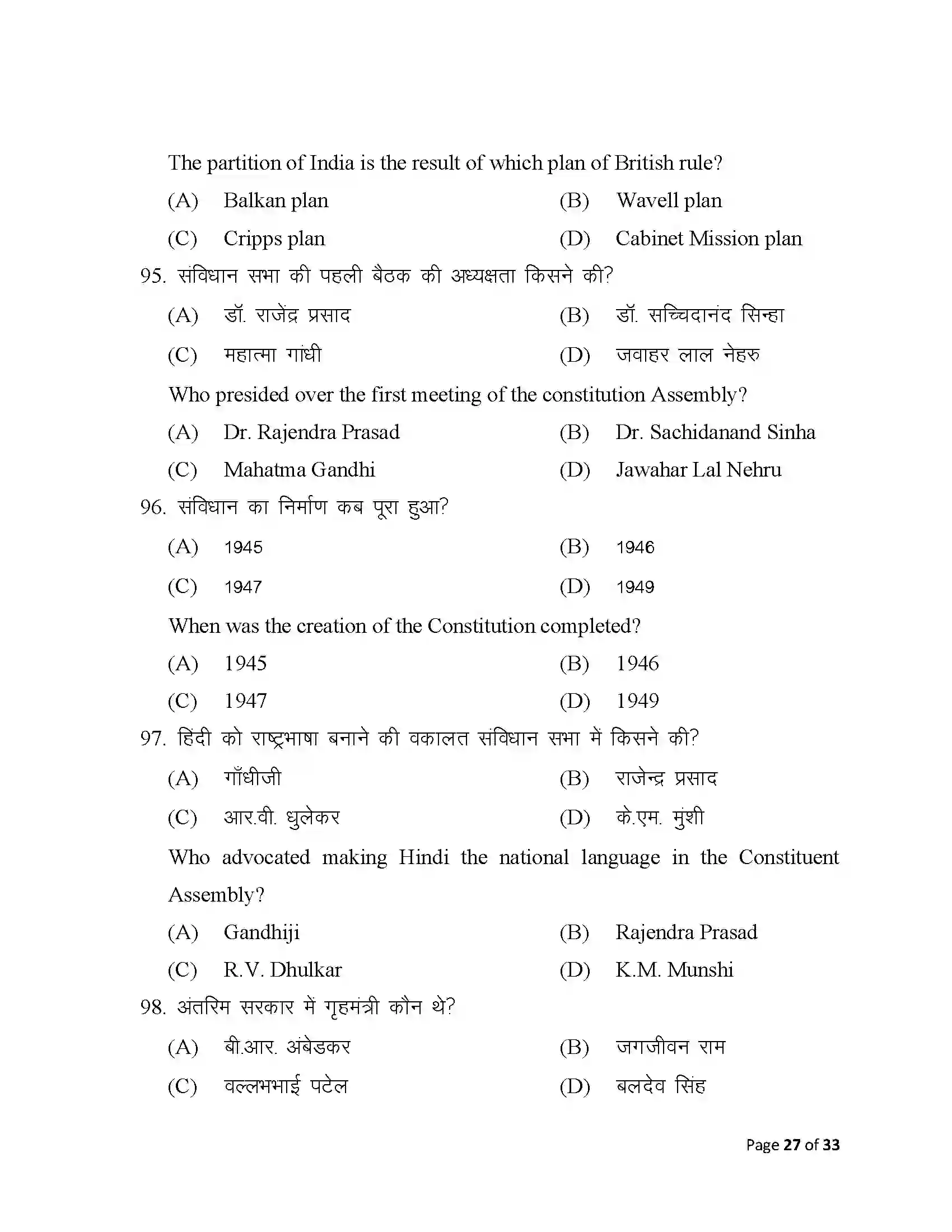 Bihar Board Class 12th 2025 History Sample Paper 27