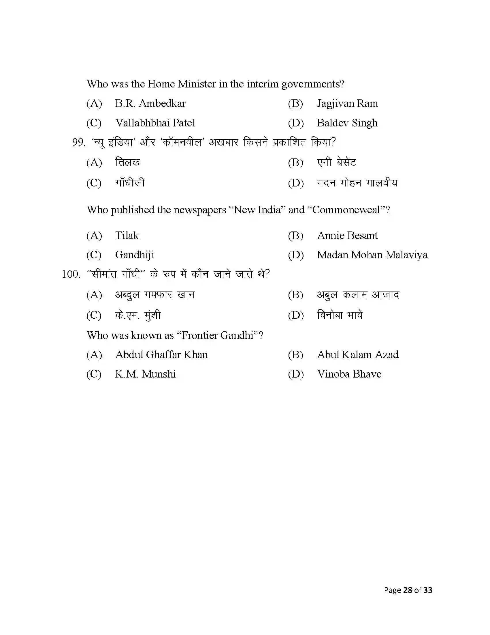 Bihar Board Class 12th 2025 History Sample Paper 28