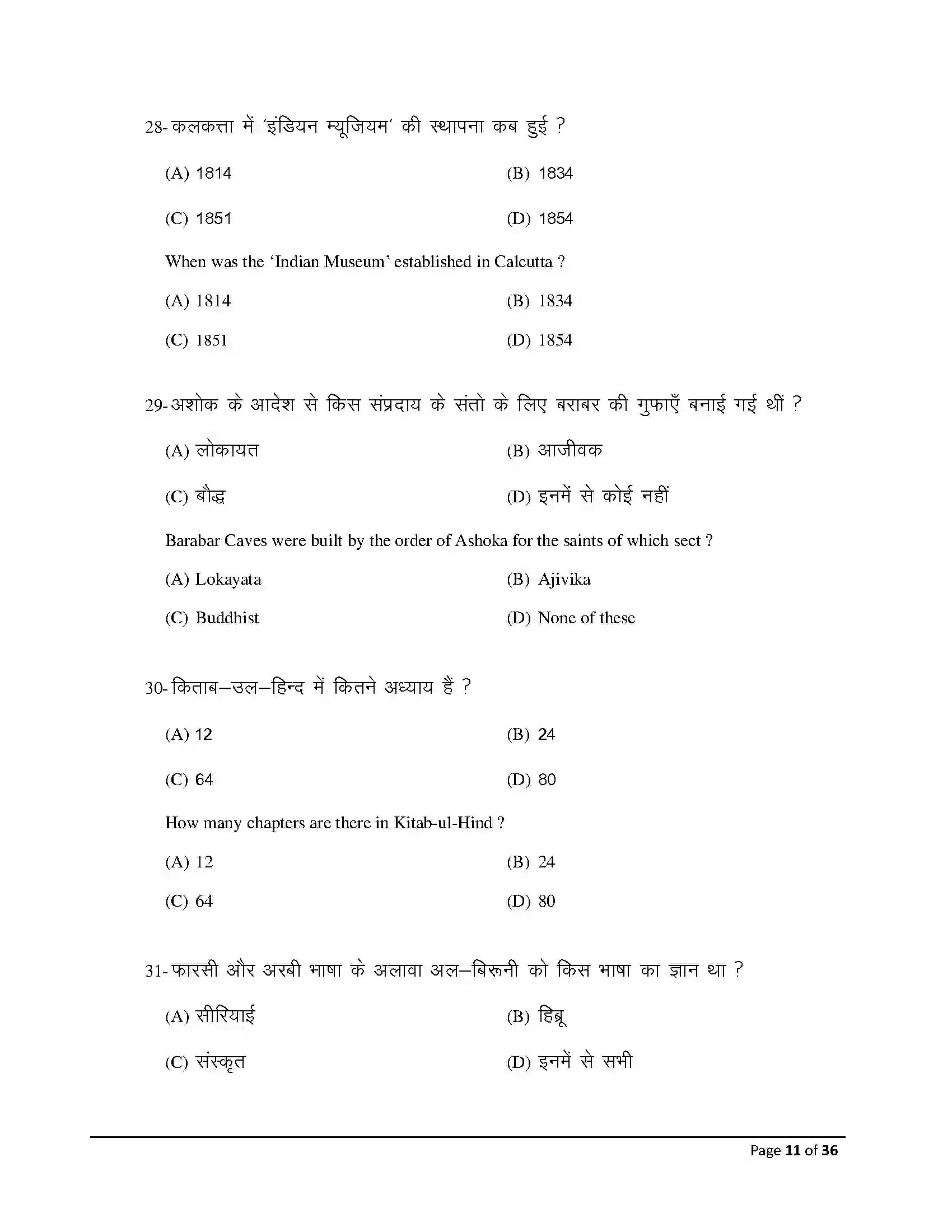 Bihar Board Class 12th 2026 History Sample Paper 11