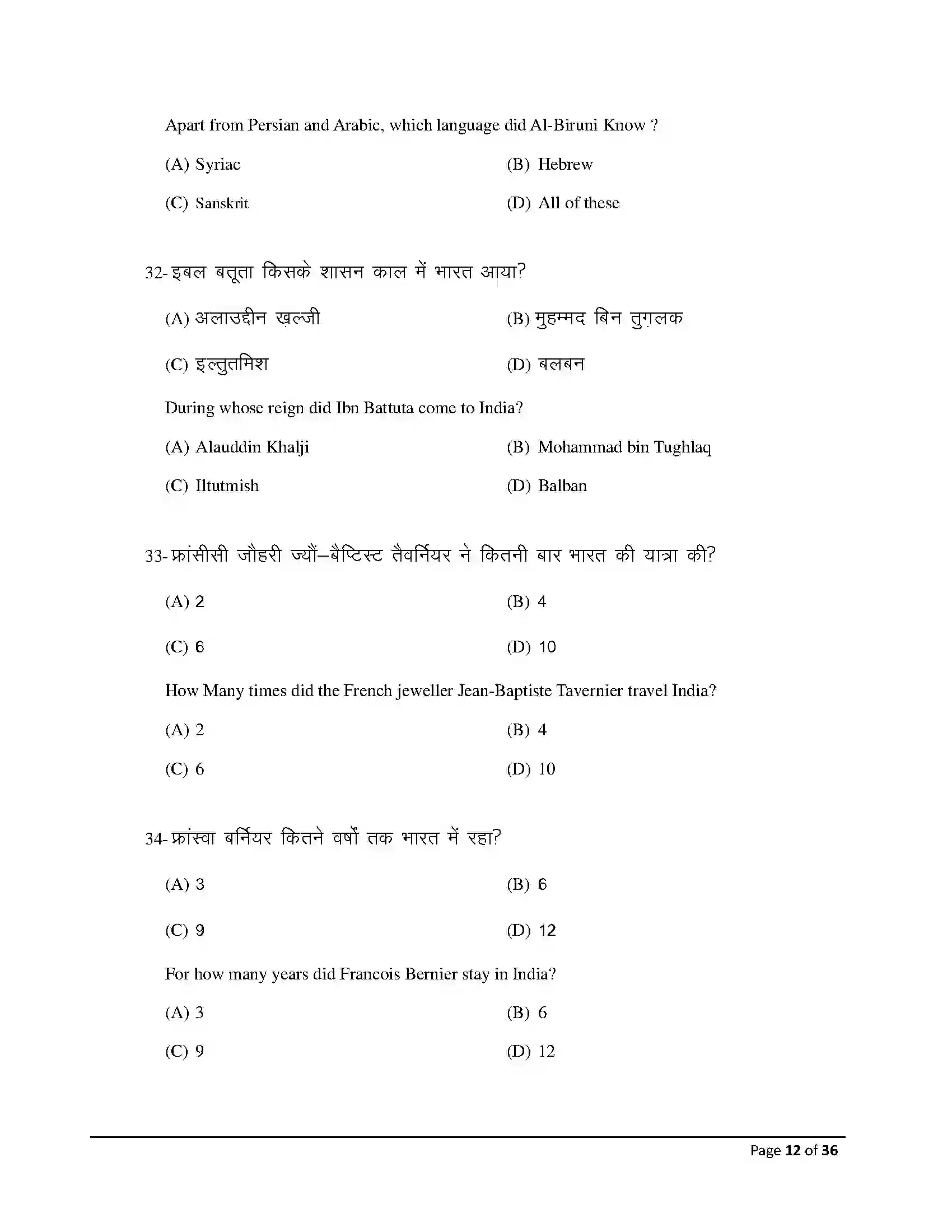 Bihar Board Class 12th 2026 History Sample Paper 12