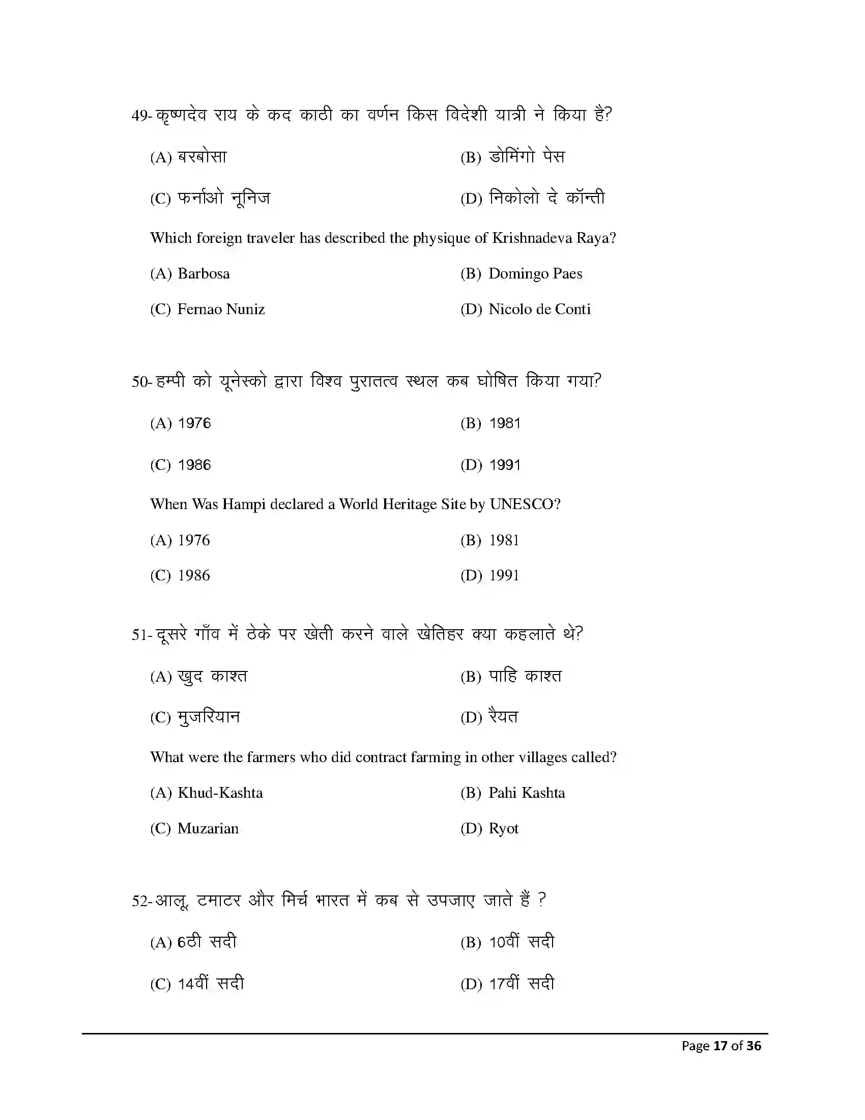 Bihar Board Class 12th 2026 History Sample Paper 17