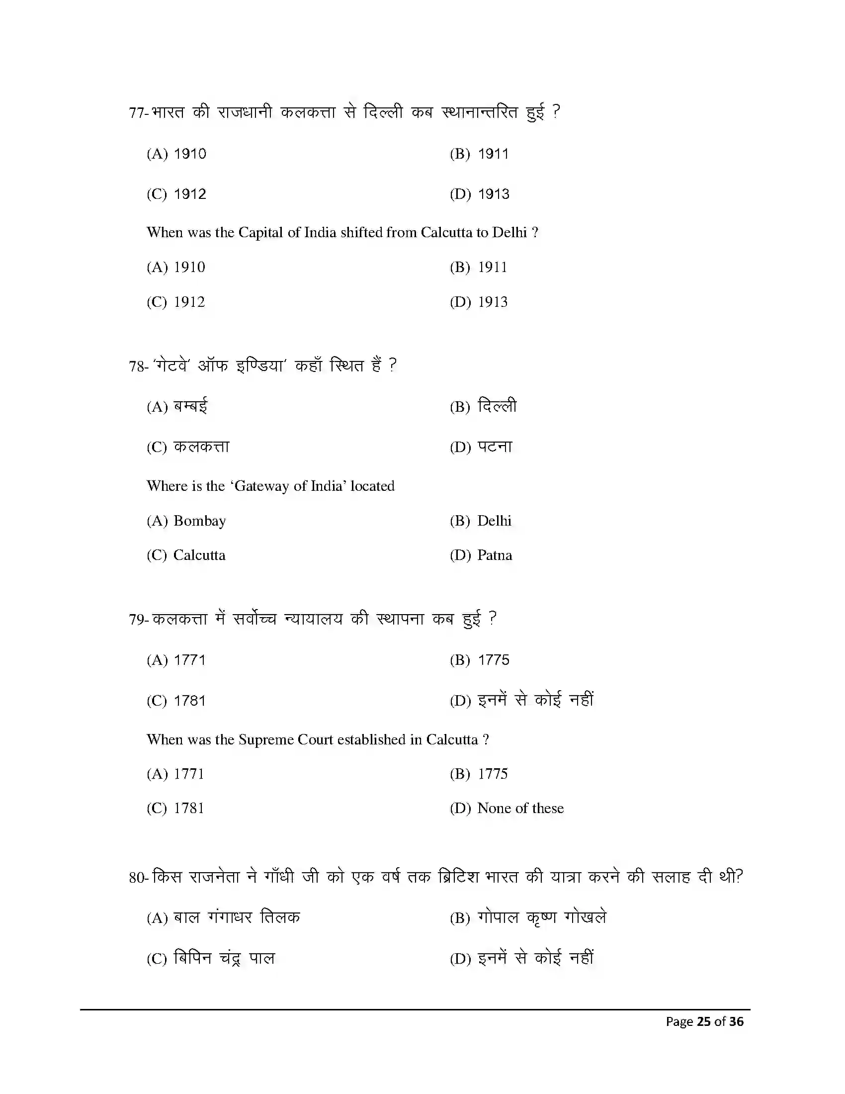 Bihar Board Class 12th 2026 History Sample Paper 25