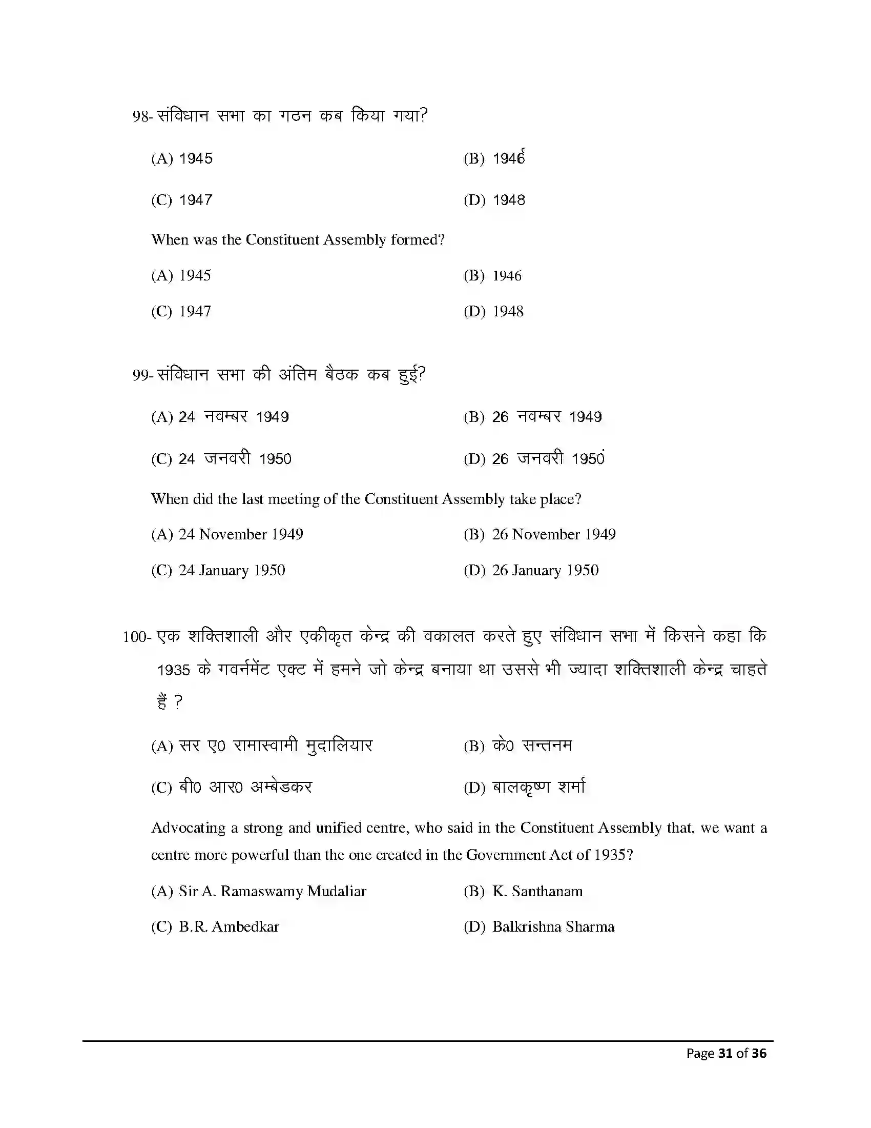 Bihar Board Class 12th 2026 History Sample Paper 31