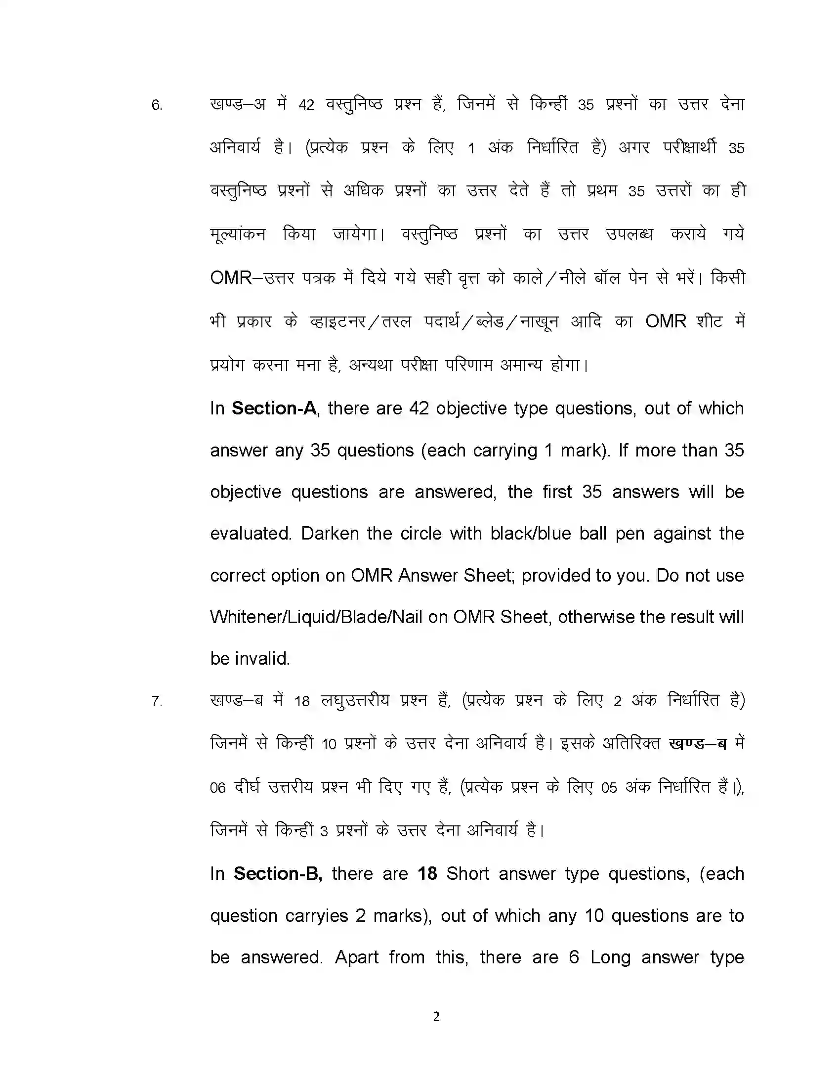 Bihar Board Class 12th 2020 Home Science Sample Paper 2