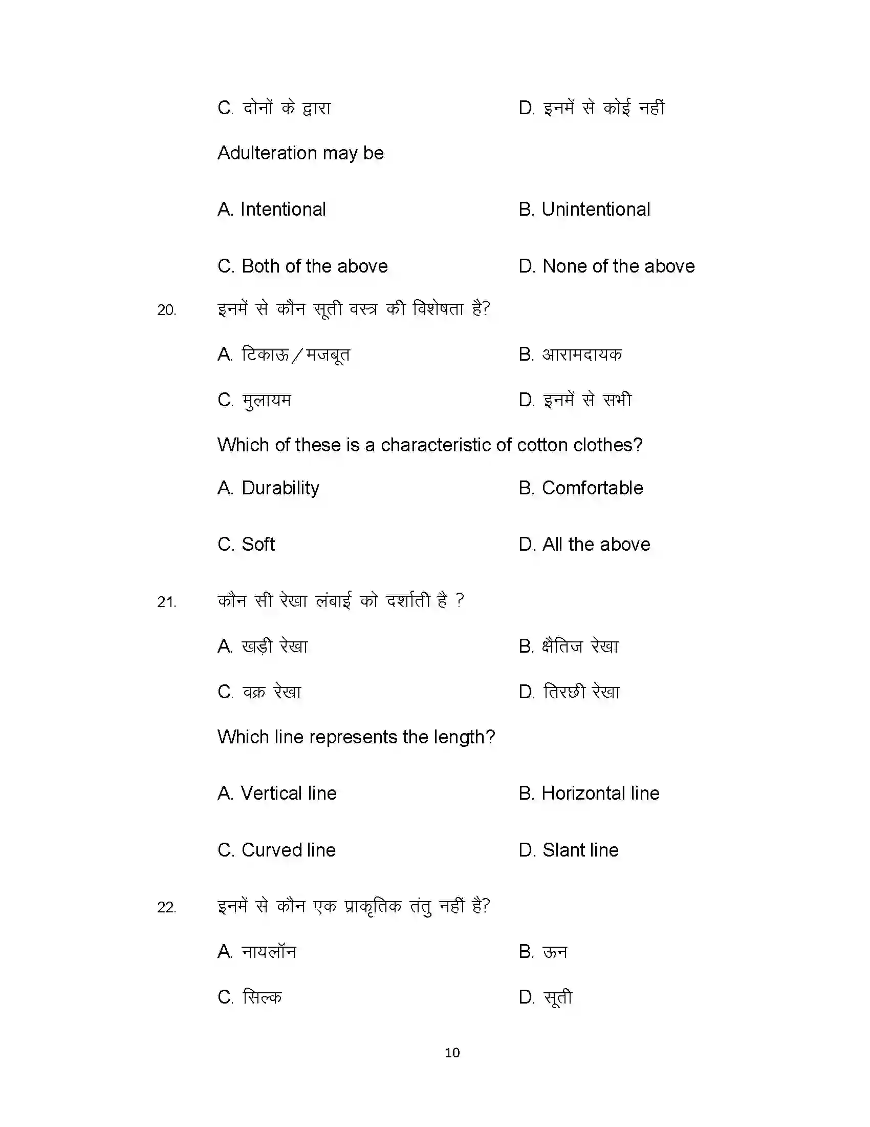 Bihar Board Class 12th 2021 Home Science Sample Paper 10