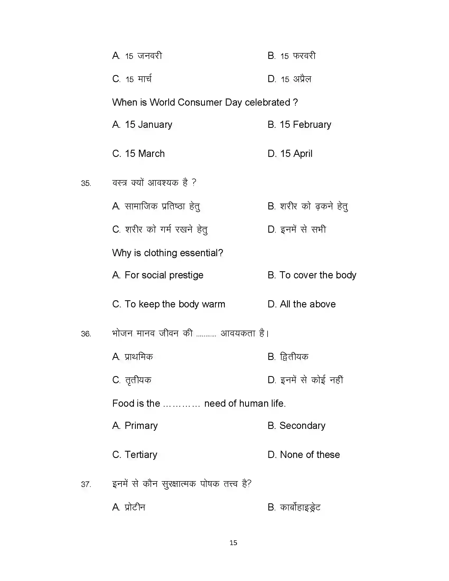 Bihar Board Class 12th 2021 Home Science Sample Paper 15