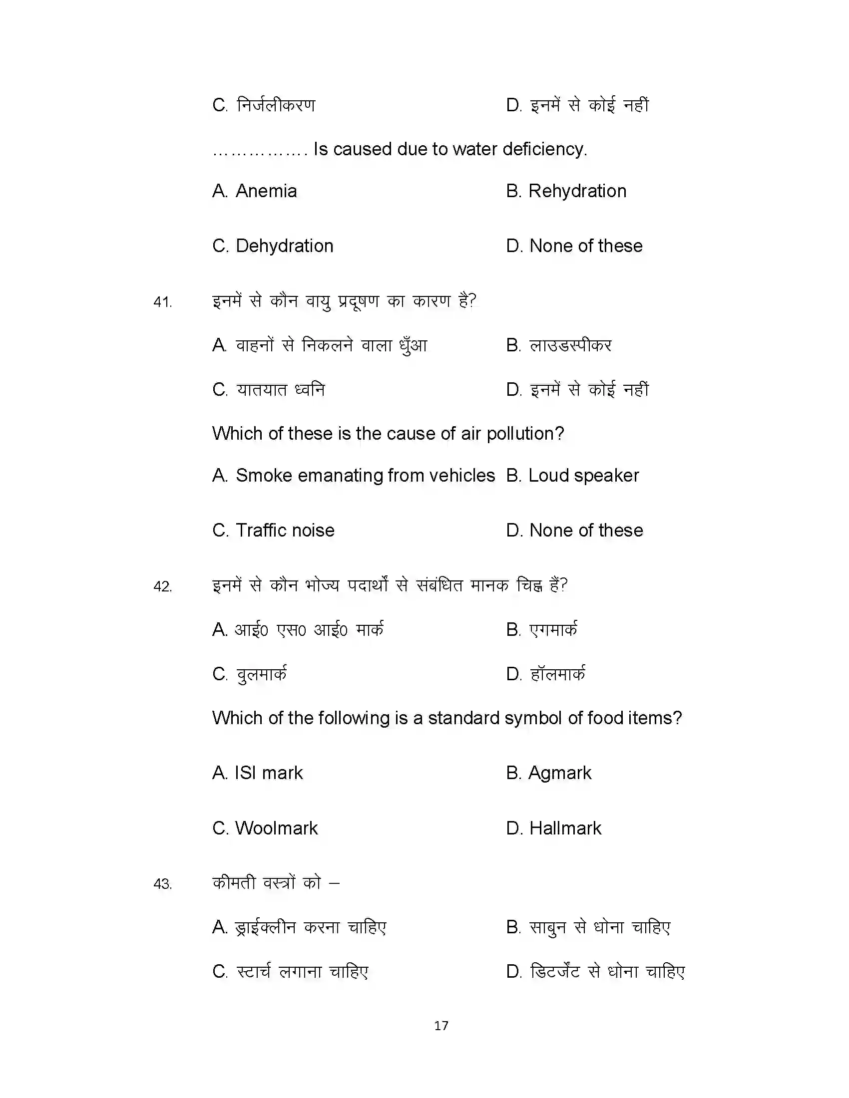 Bihar Board Class 12th 2021 Home Science Sample Paper 17