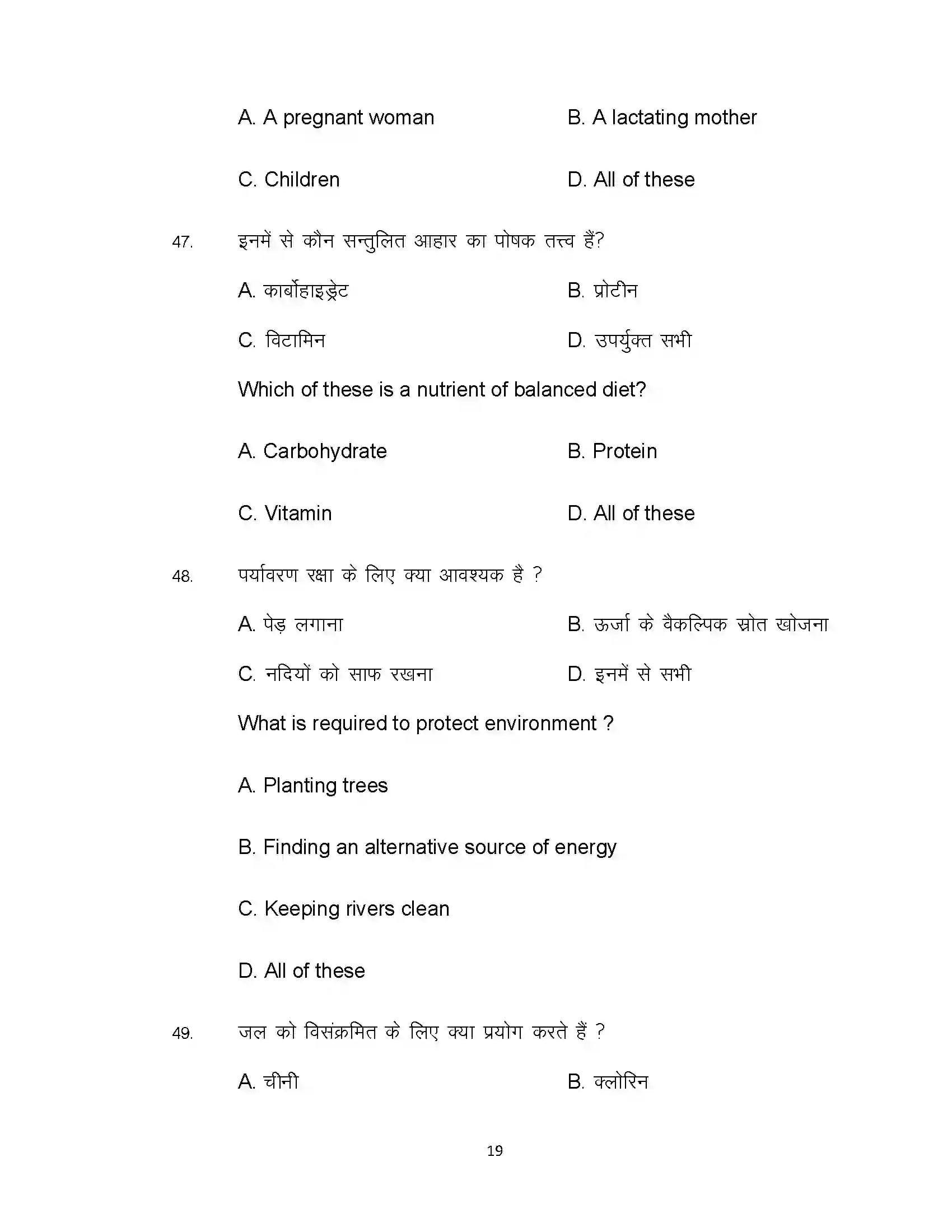 Bihar Board Class 12th 2021 Home Science Sample Paper 19