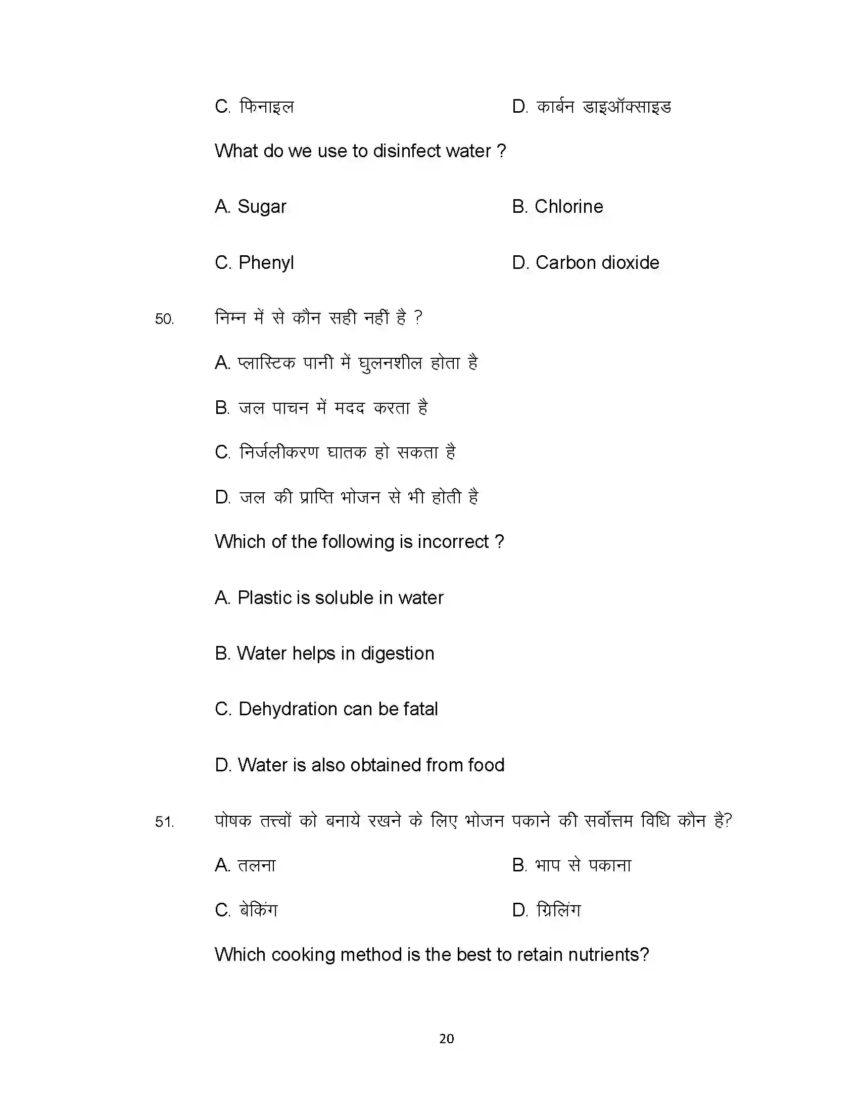 Bihar Board Class 12th 2021 Home Science Sample Paper 20