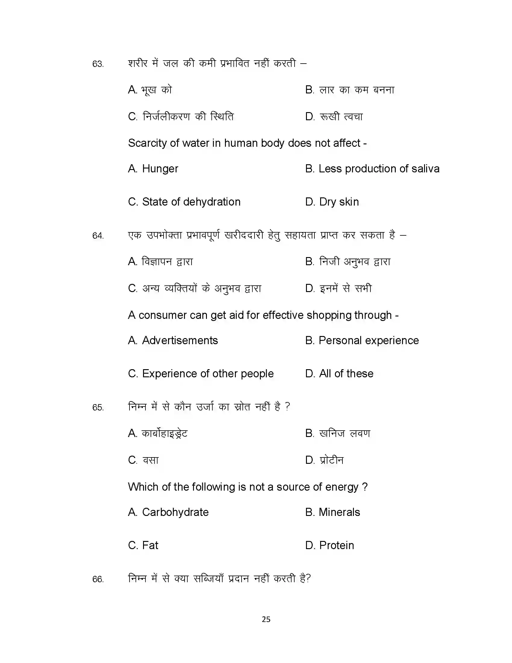 Bihar Board Class 12th 2021 Home Science Sample Paper 25