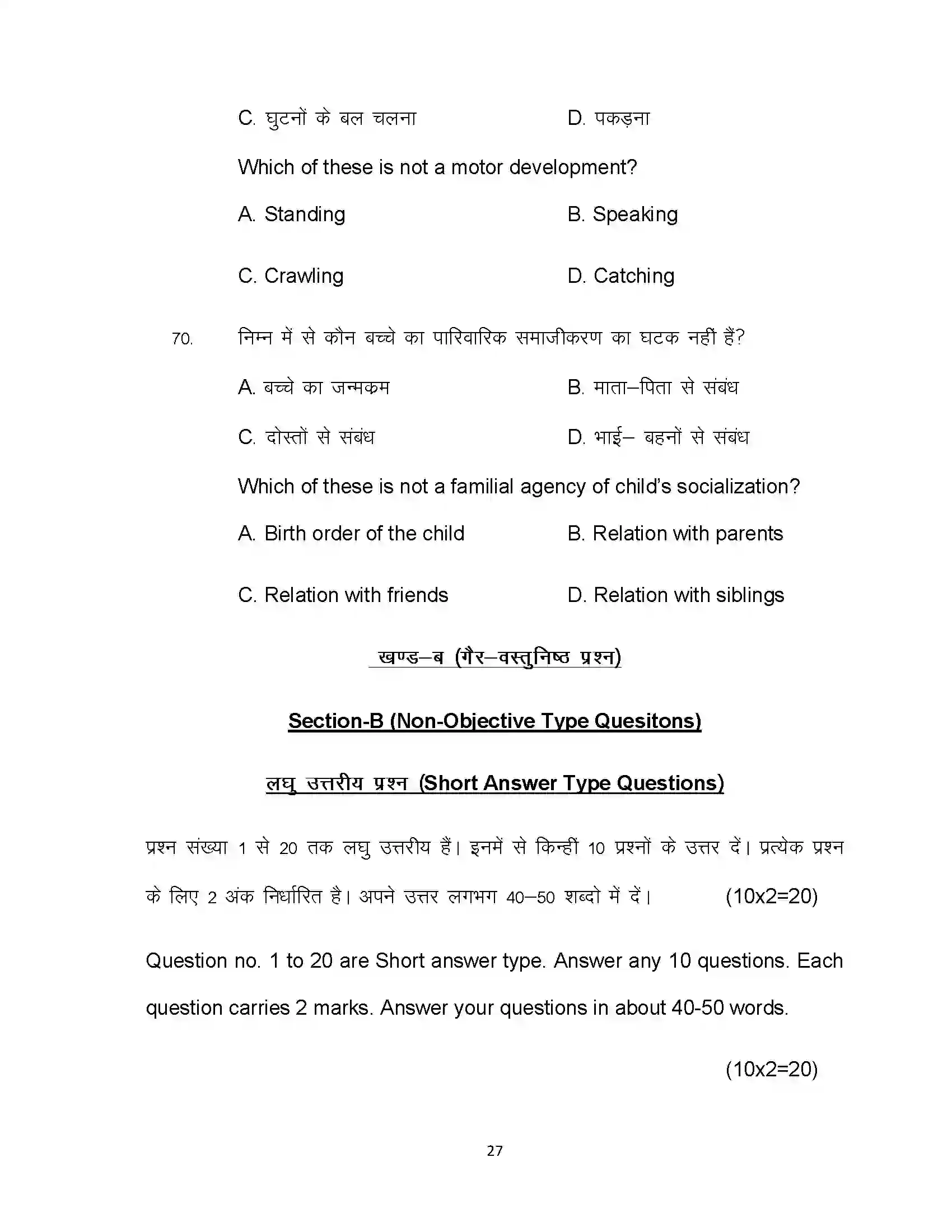 Bihar Board Class 12th 2021 Home Science Sample Paper 27