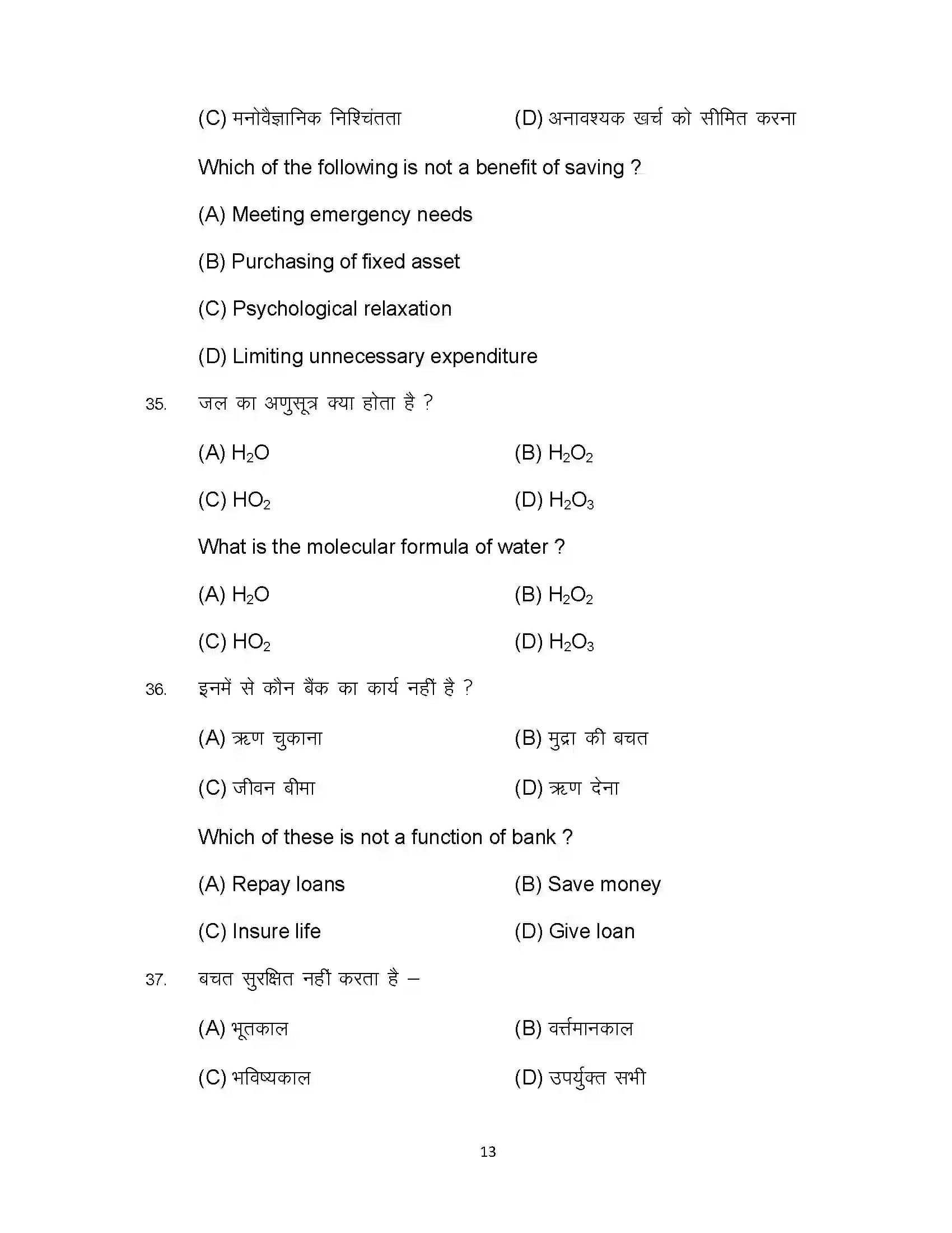 Bihar Board Class 12th 2023 Home Science Sample Paper 13