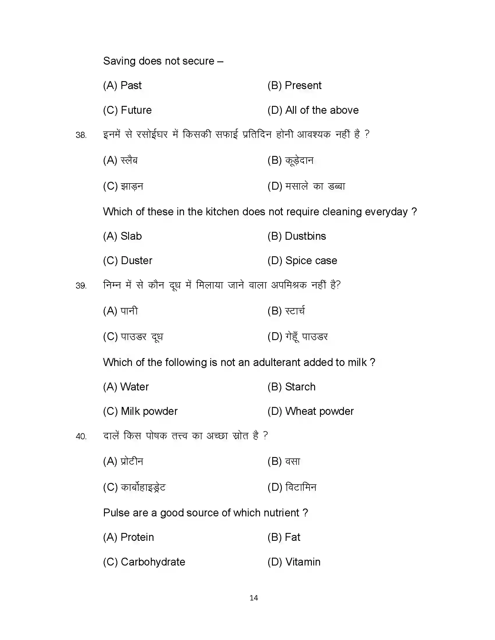 Bihar Board Class 12th 2023 Home Science Sample Paper 14