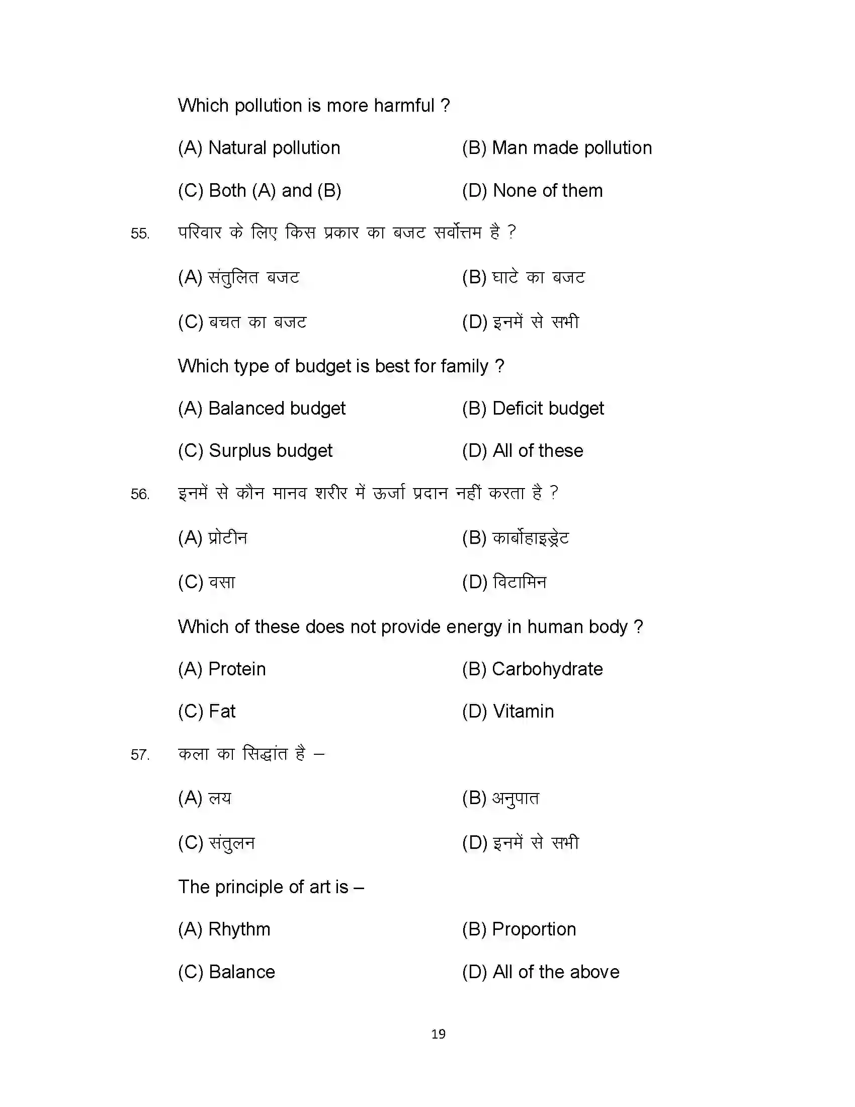 Bihar Board Class 12th 2023 Home Science Sample Paper 19