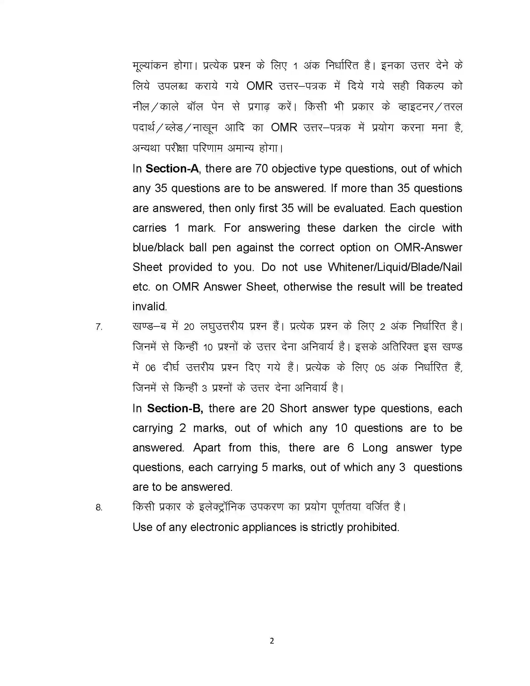 Bihar Board Class 12th 2023 Home Science Sample Paper 2