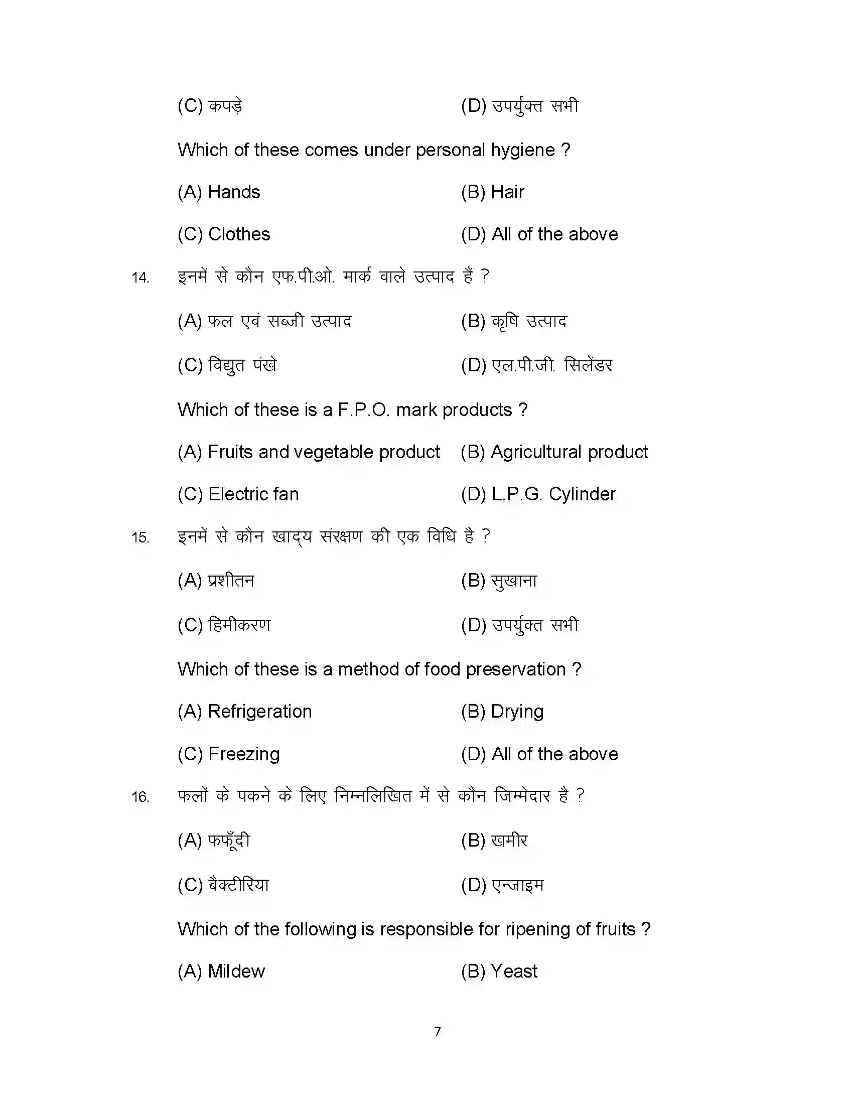 Bihar Board Class 12th 2023 Home Science Sample Paper 7