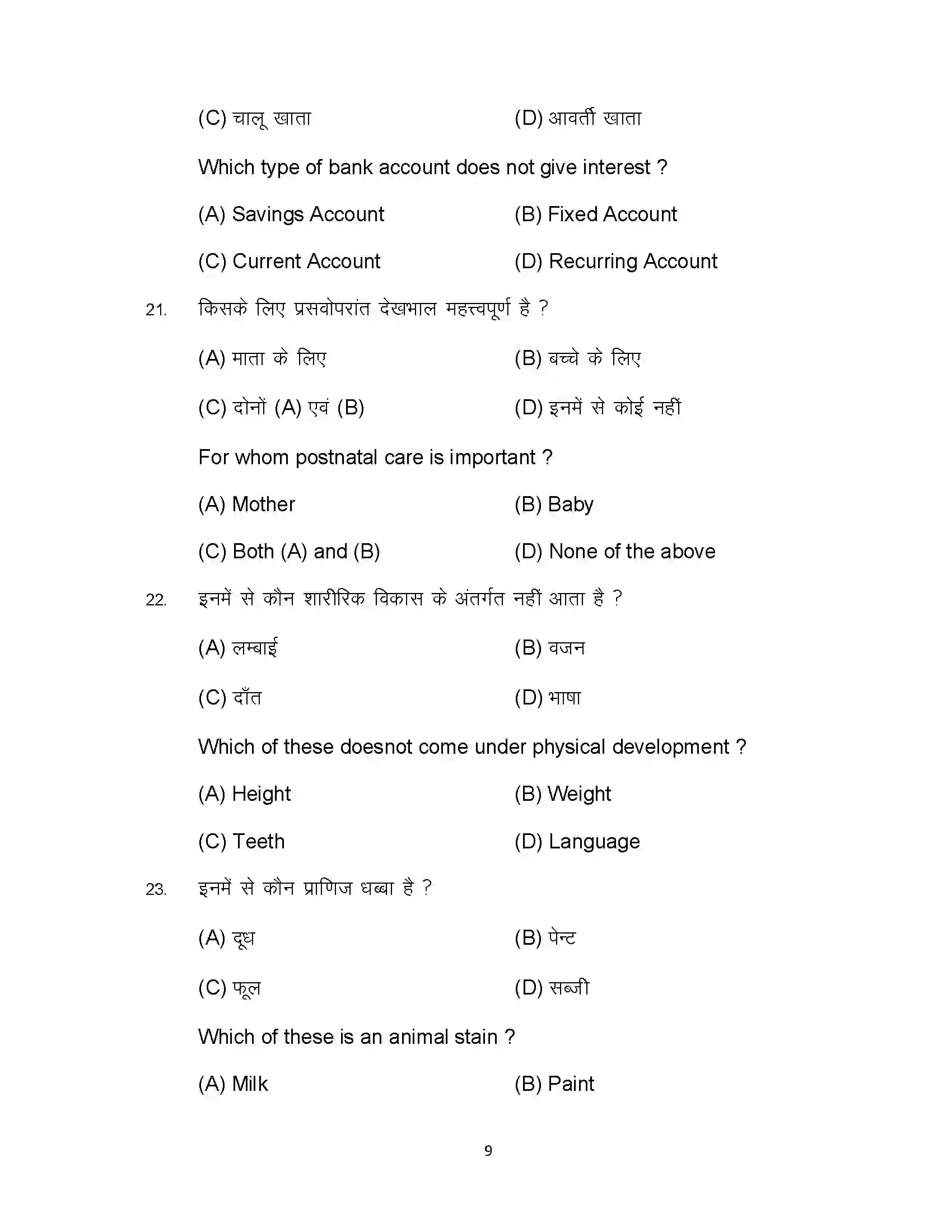 Bihar Board Class 12th 2023 Home Science Sample Paper 9