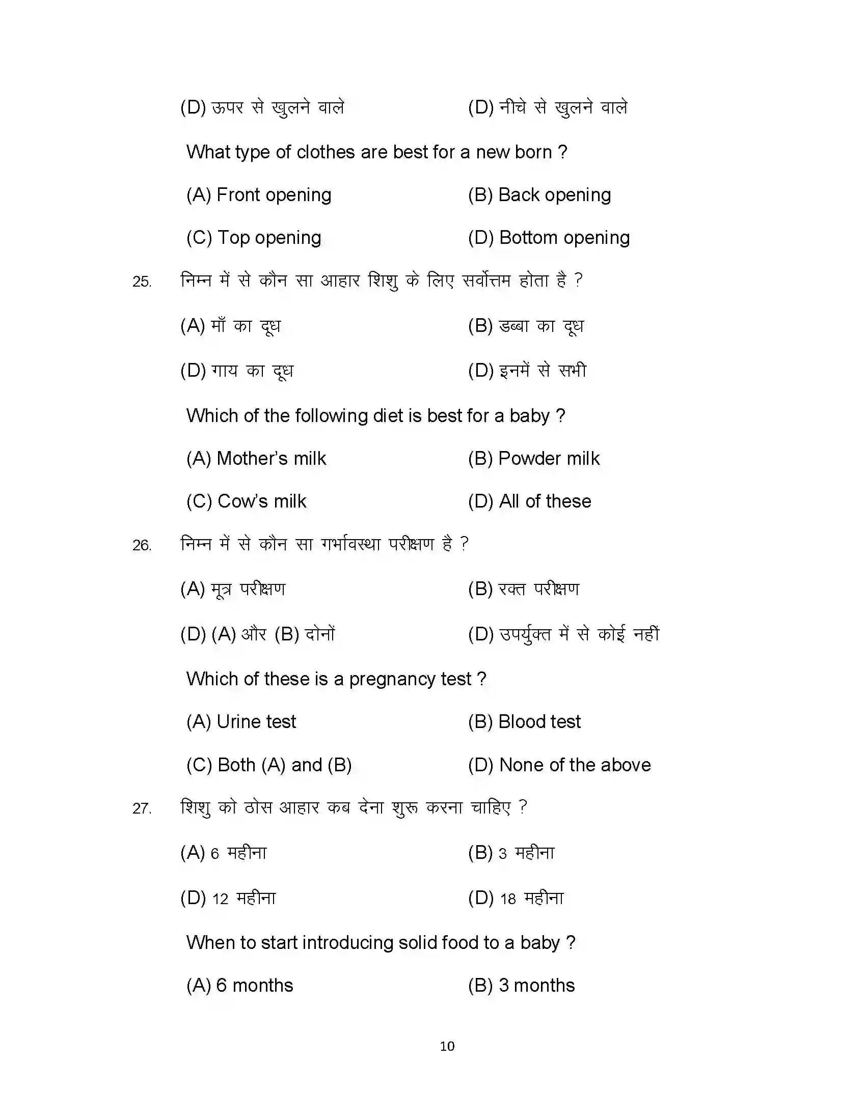 Bihar Board Class 12th 2024 Home Science Sample Paper 10