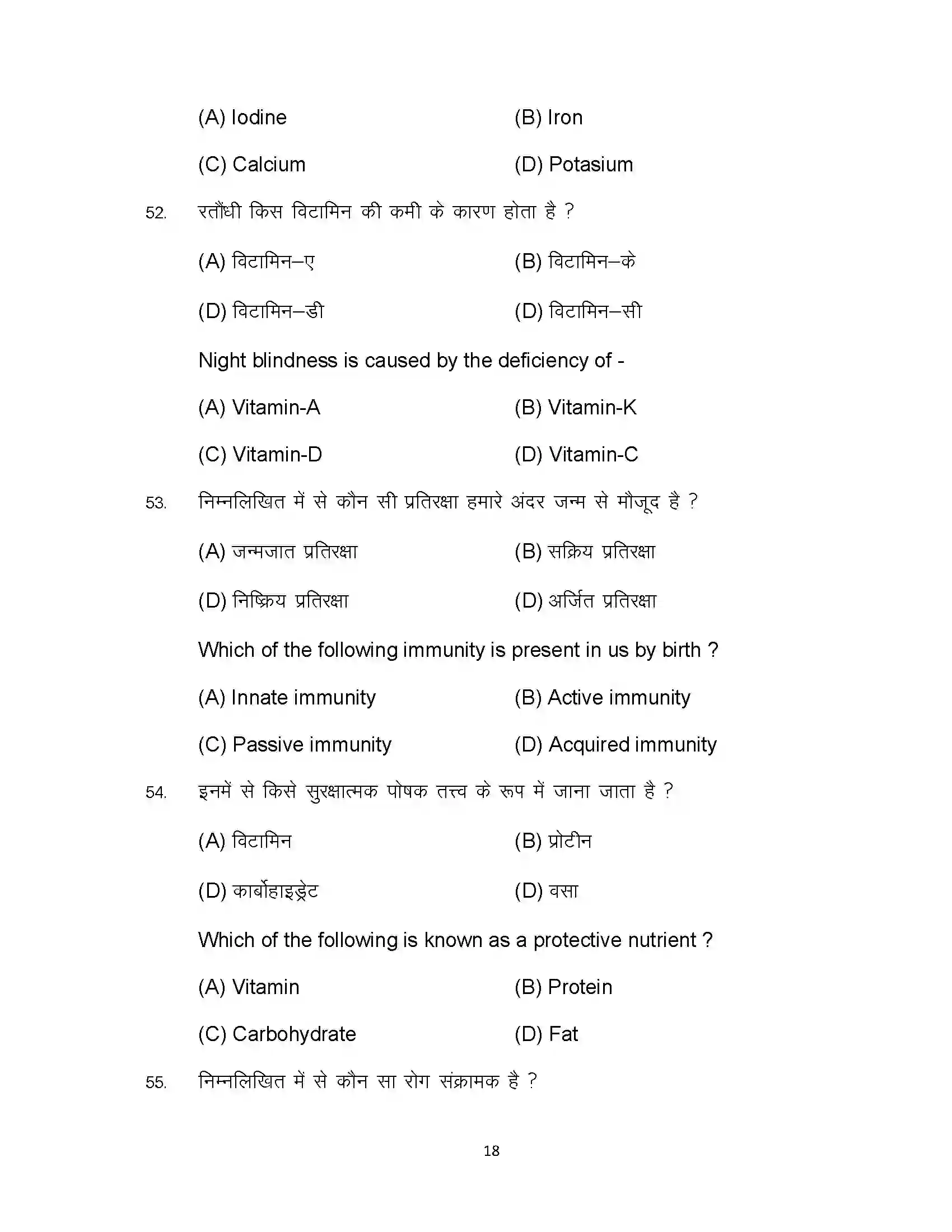 Bihar Board Class 12th 2024 Home Science Sample Paper 18