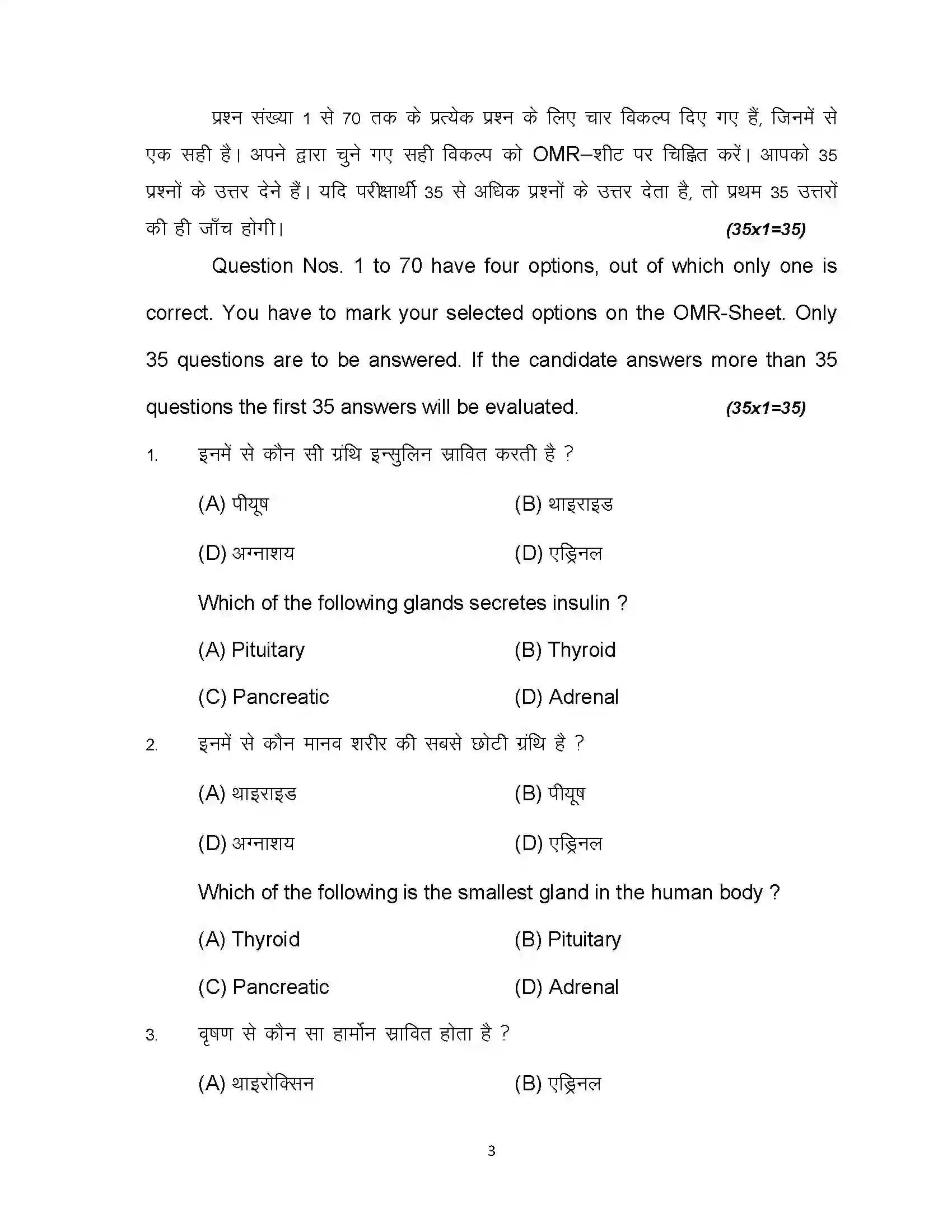 Bihar Board Class 12th 2024 Home Science Sample Paper 3