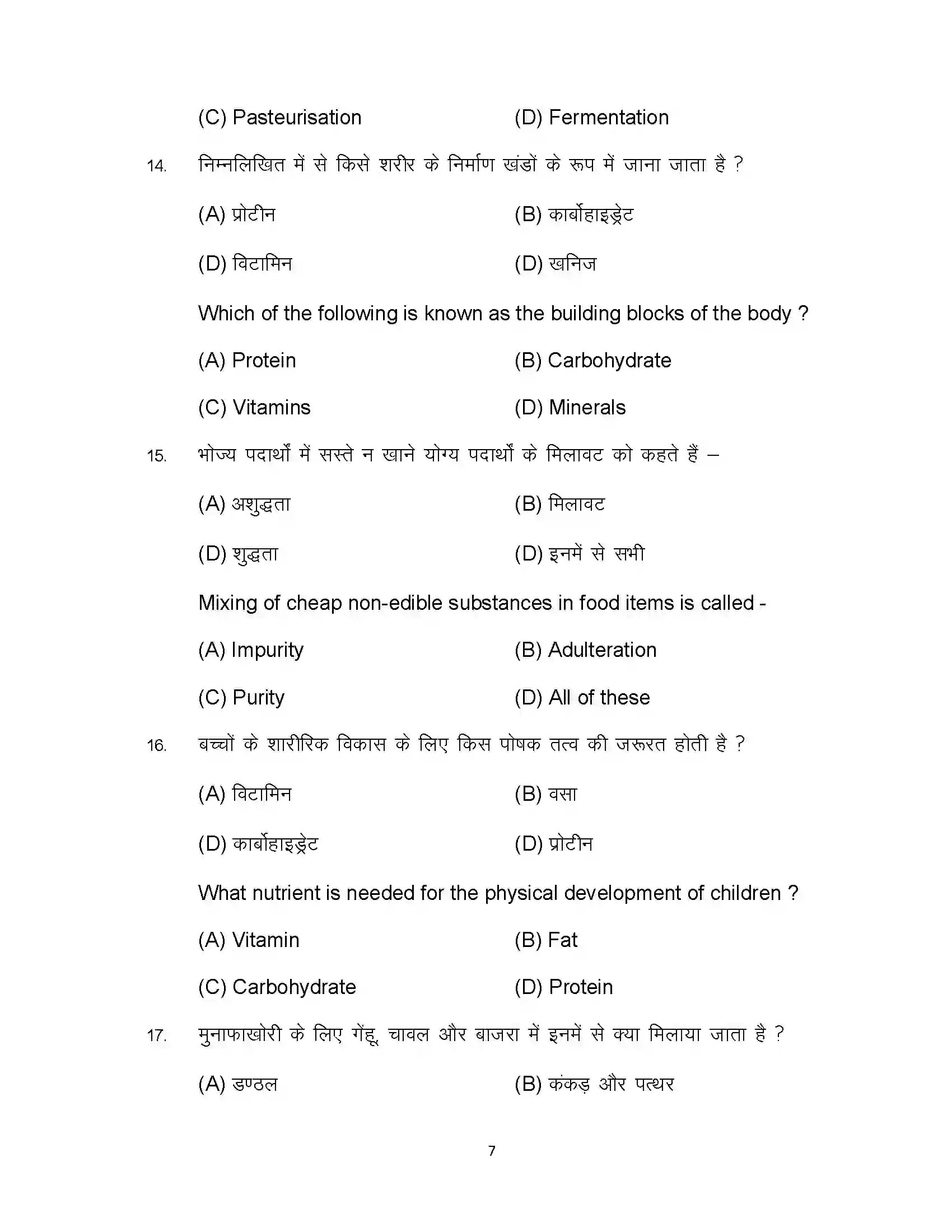 Bihar Board Class 12th 2024 Home Science Sample Paper 7