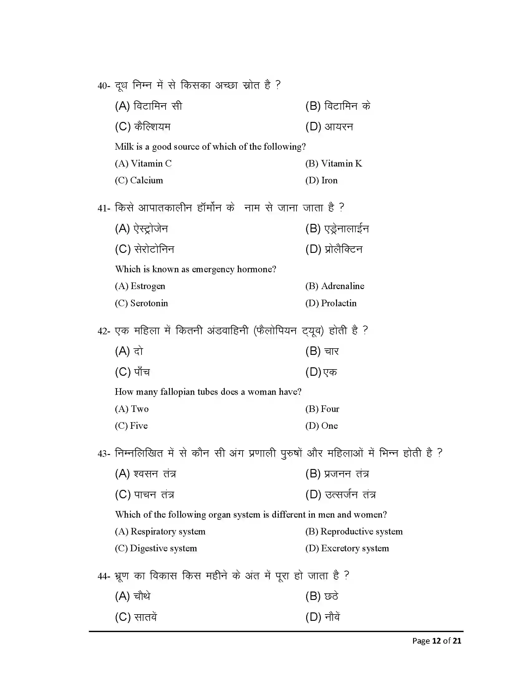 Bihar Board Class 12th 2025 Home Science Sample Paper 12