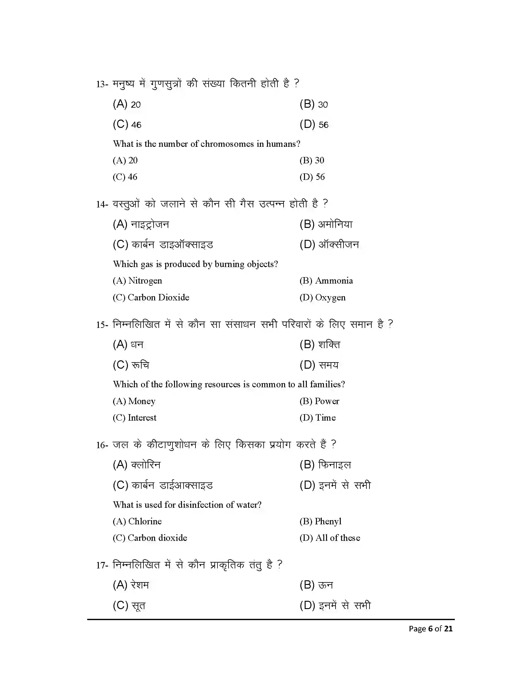 Bihar Board Class 12th 2025 Home Science Sample Paper 6