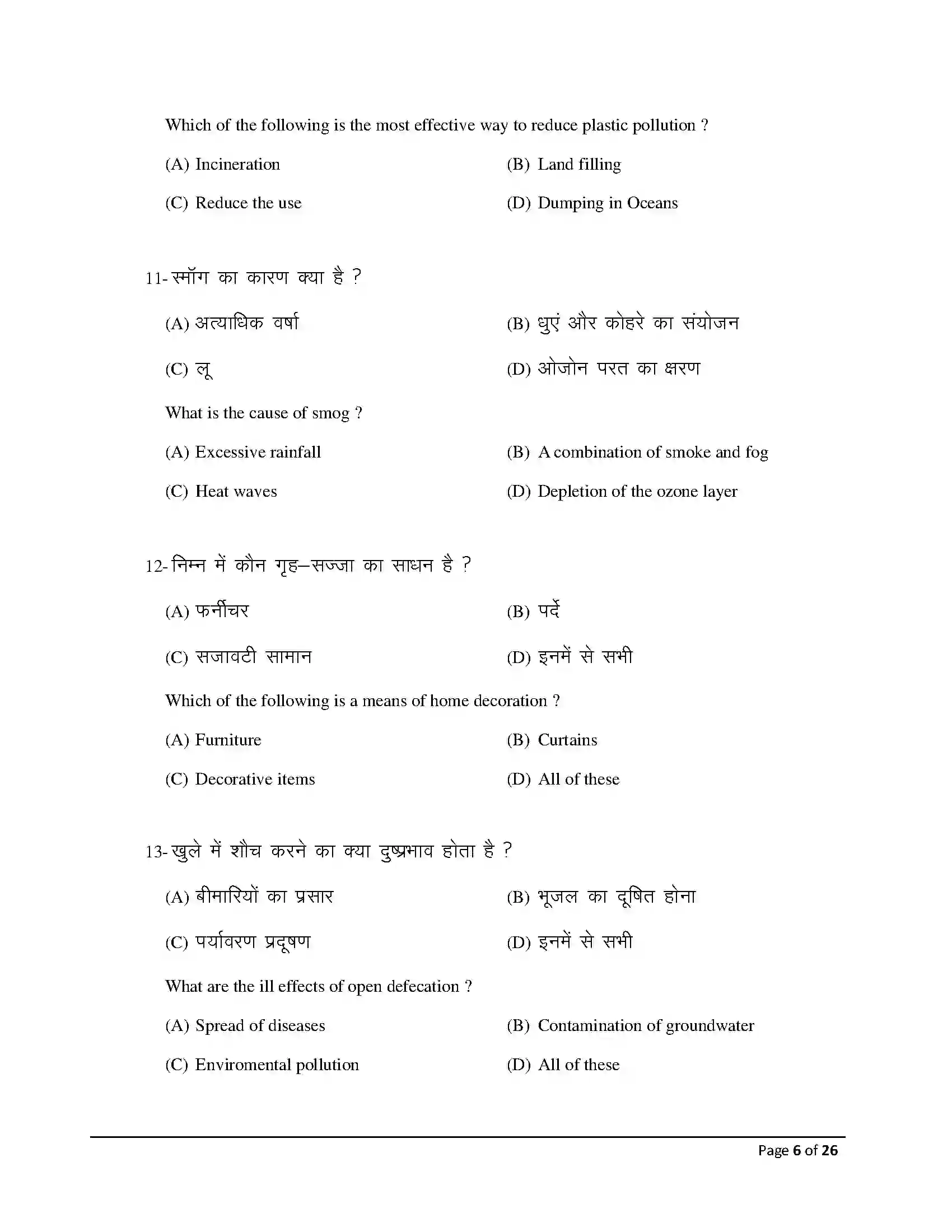 Bihar Board Class 12th 2026 Home Science Sample Paper 6