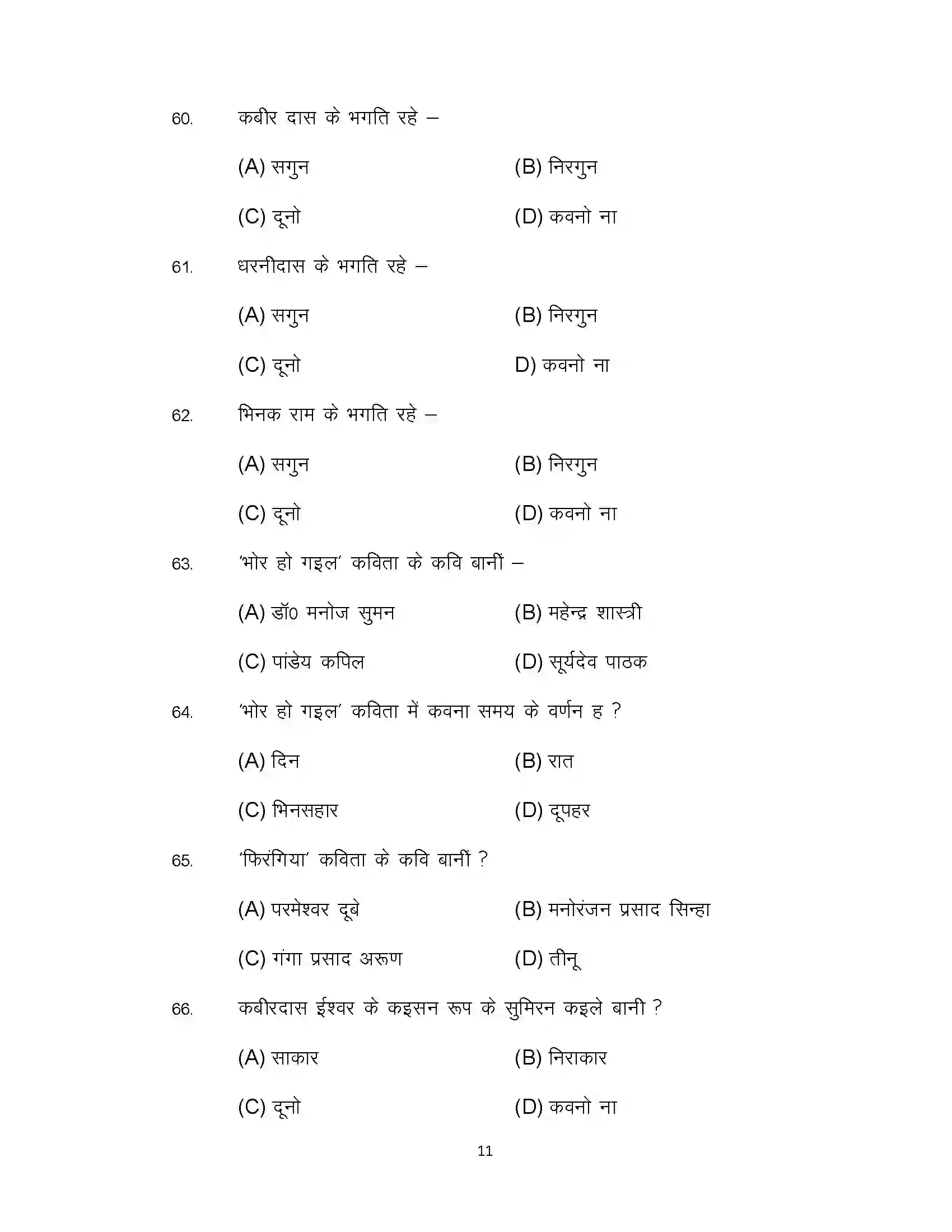 Bihar Board Class 12th 2022 LL-Bhojpuri Sample Paper 11