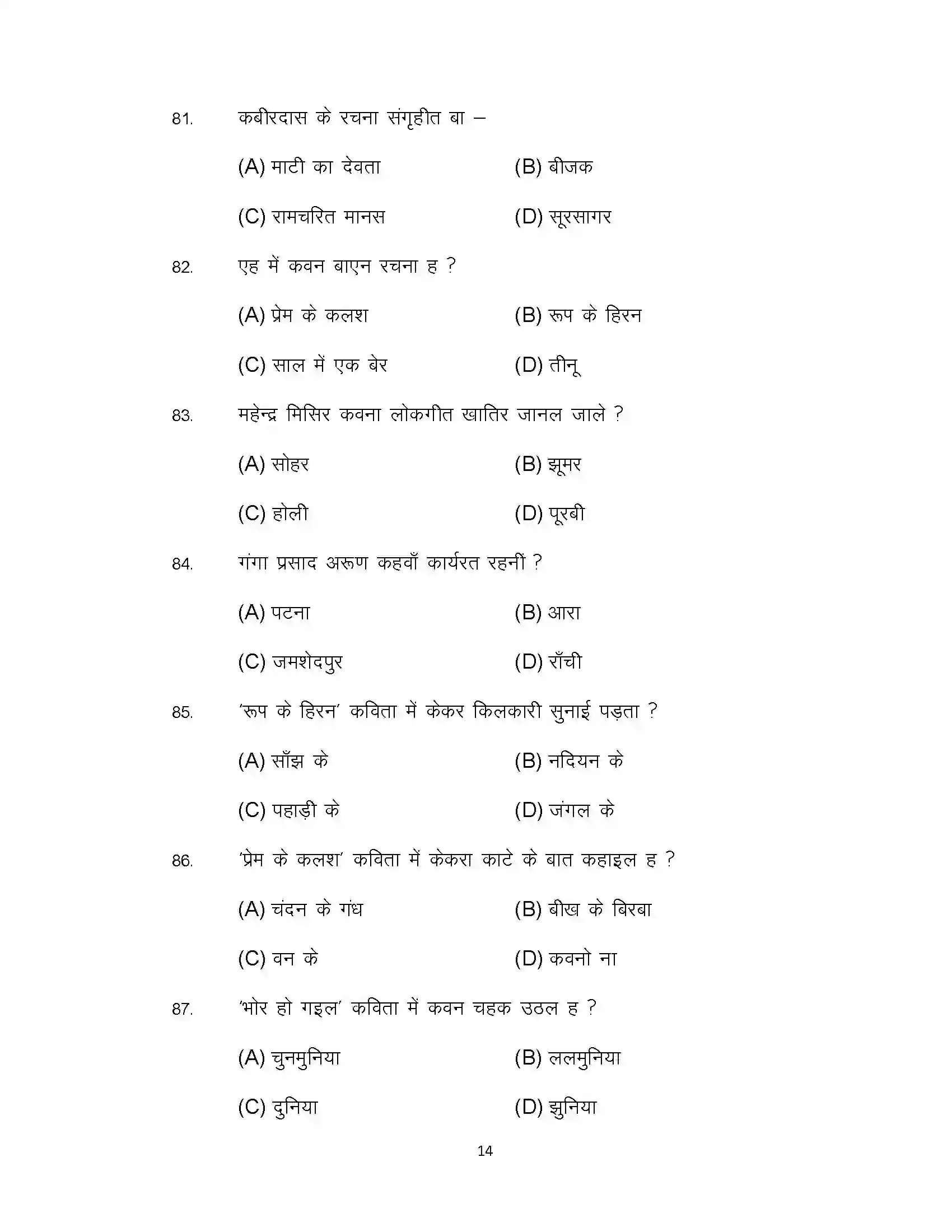 Bihar Board Class 12th 2022 LL-Bhojpuri Sample Paper 14