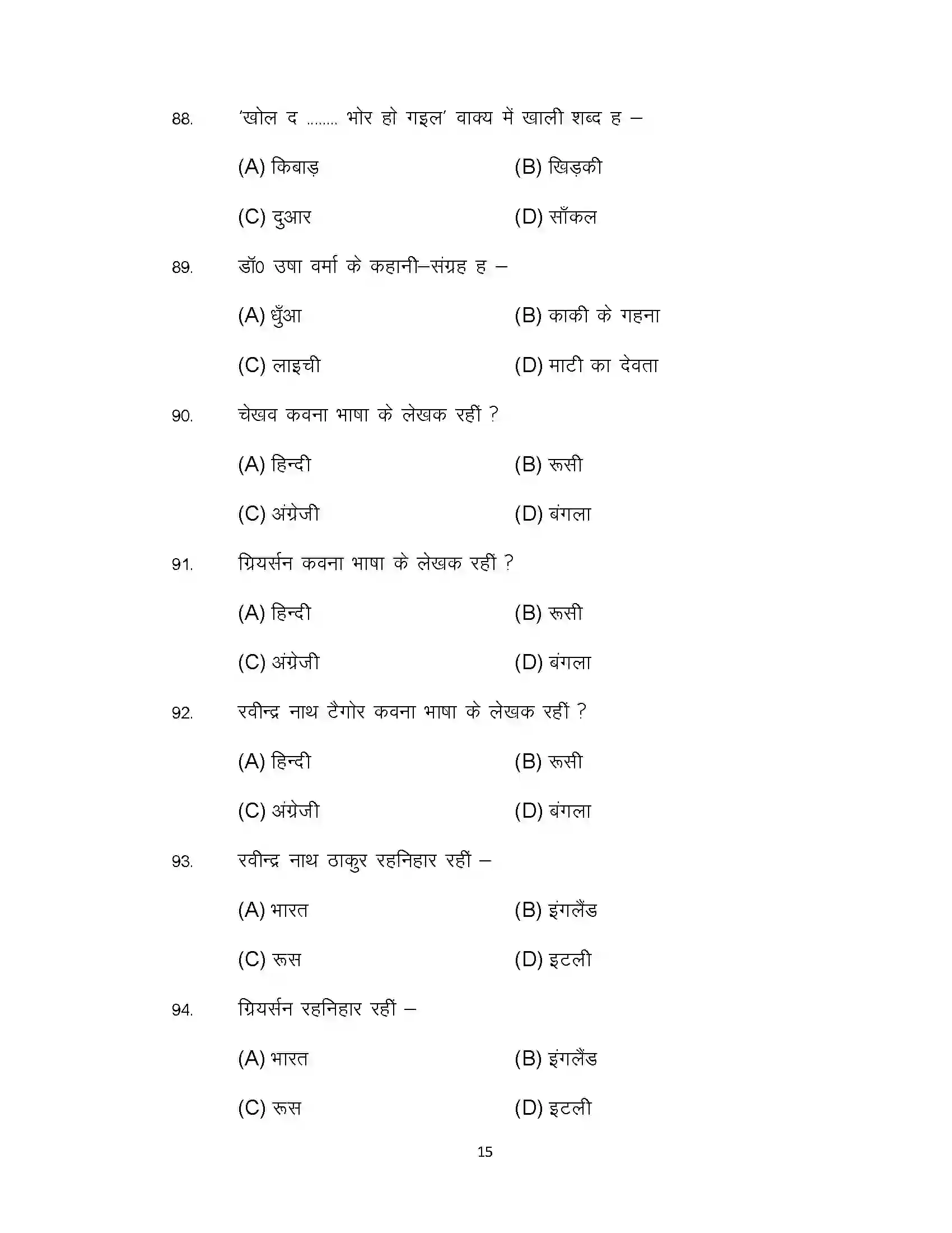 Bihar Board Class 12th 2022 LL-Bhojpuri Sample Paper 15