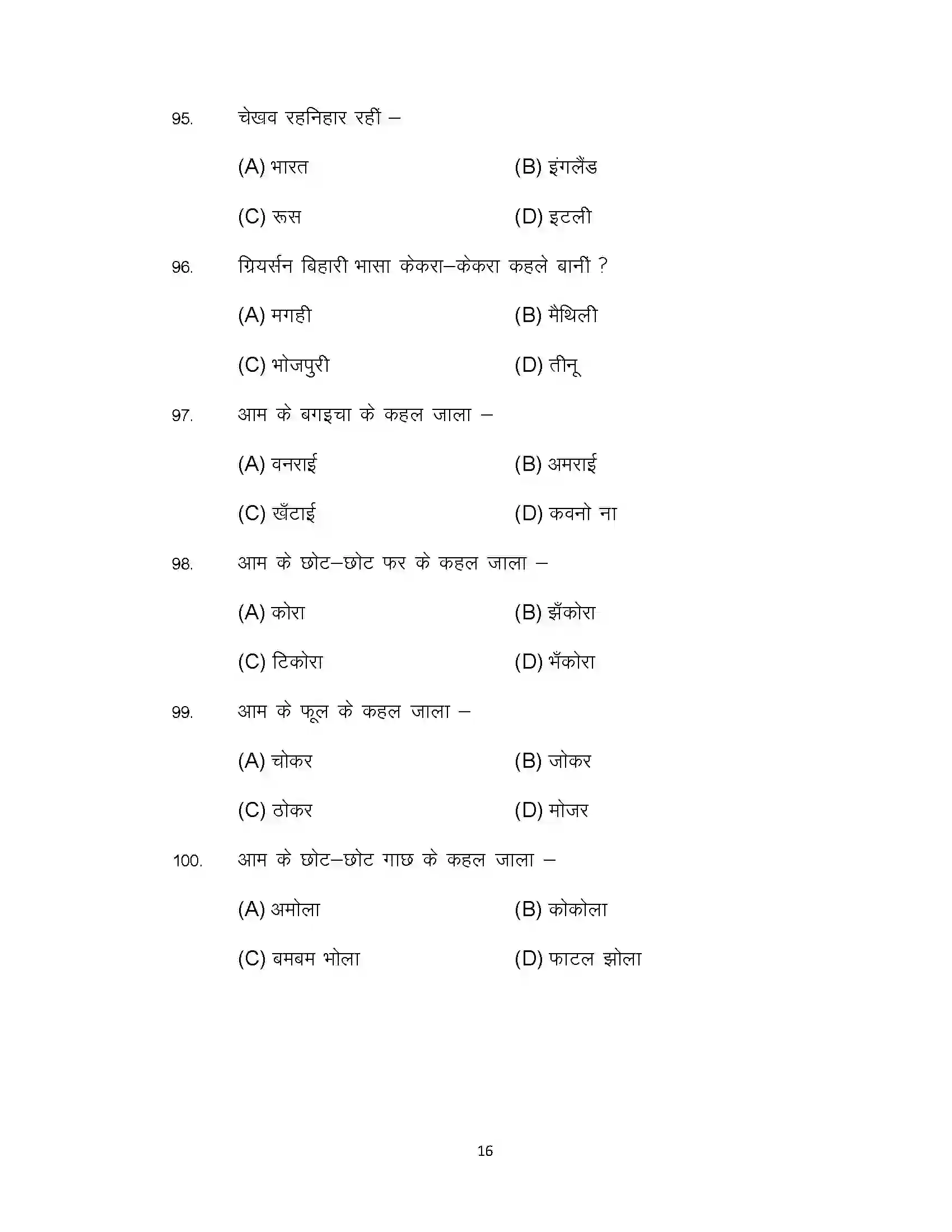Bihar Board Class 12th 2022 LL-Bhojpuri Sample Paper 16