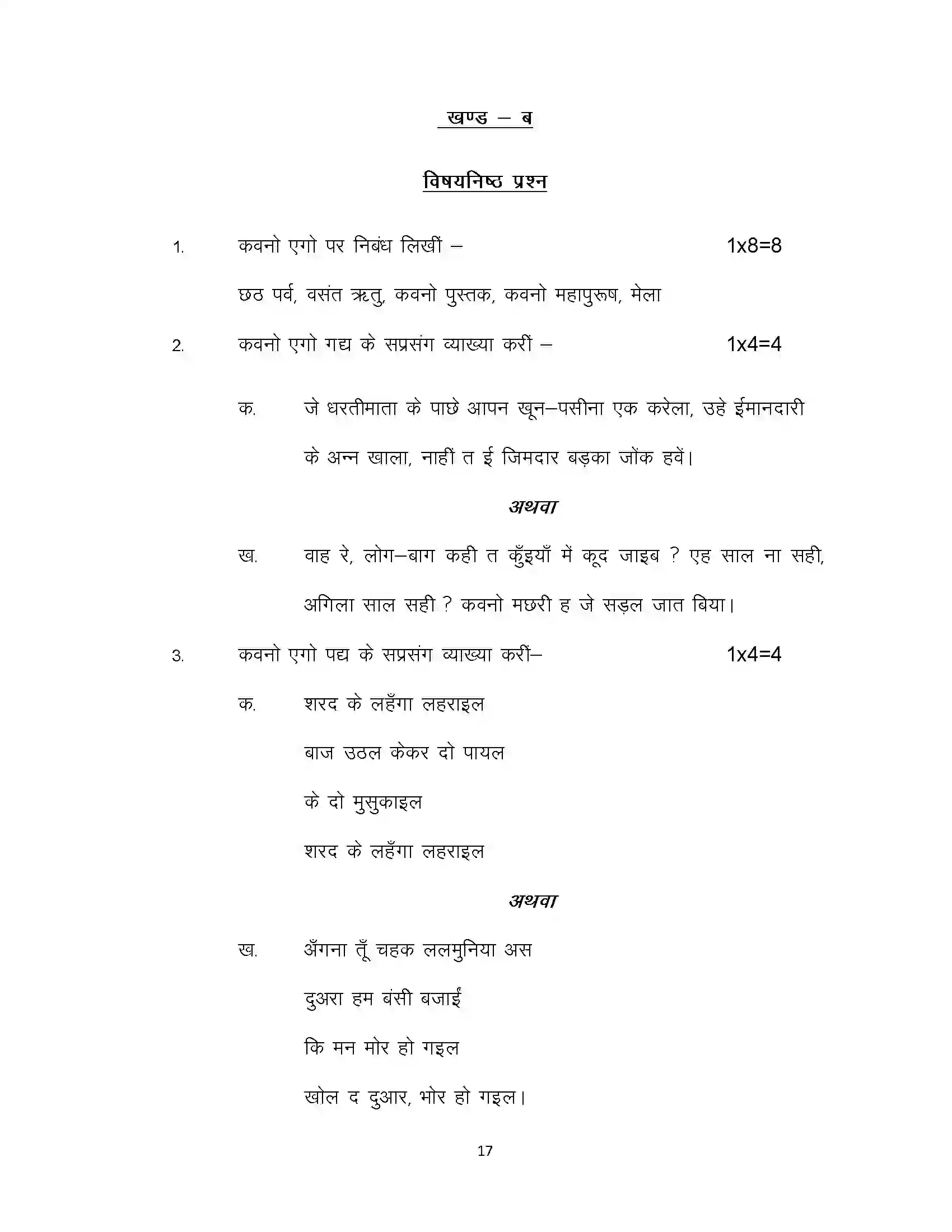 Bihar Board Class 12th 2022 LL-Bhojpuri Sample Paper 17
